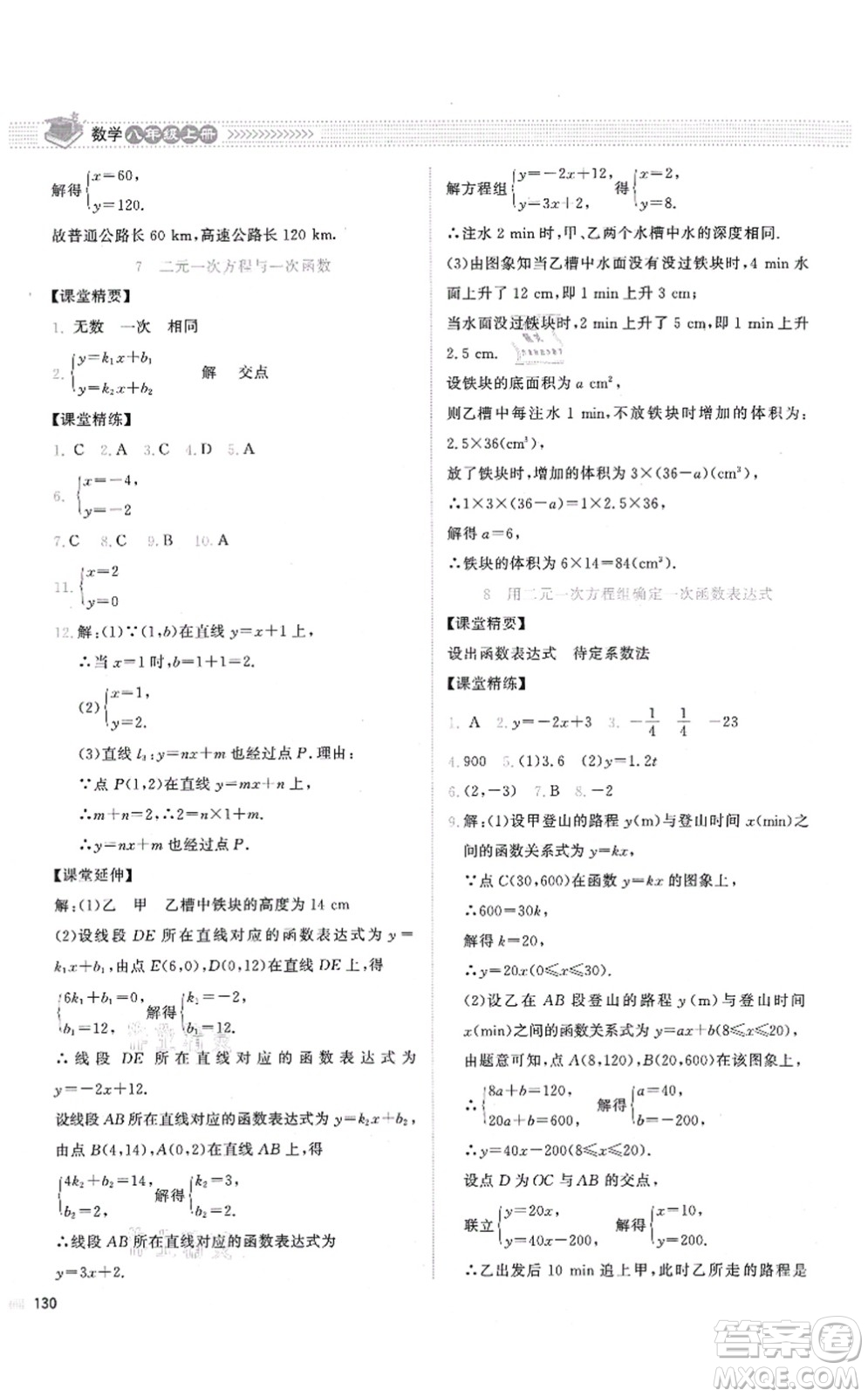 北京師范大學(xué)出版社2021課堂精練八年級數(shù)學(xué)上冊北師大版答案