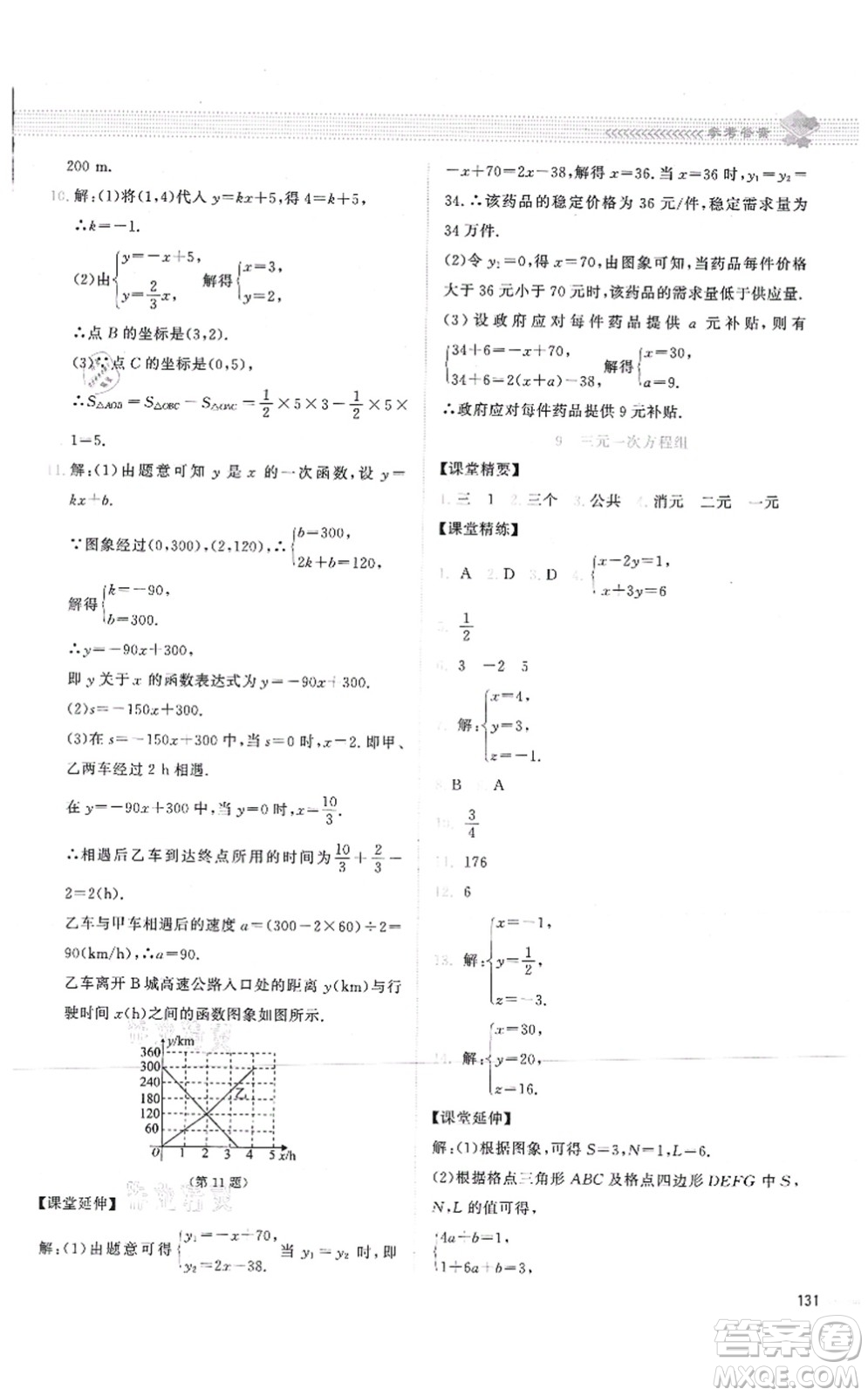 北京師范大學(xué)出版社2021課堂精練八年級數(shù)學(xué)上冊北師大版答案