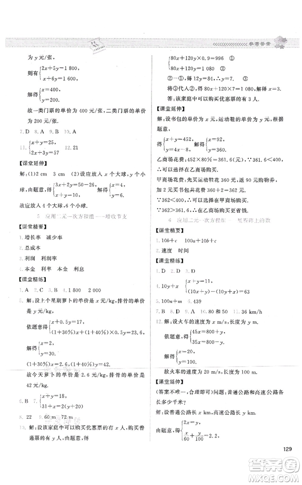 北京師范大學(xué)出版社2021課堂精練八年級數(shù)學(xué)上冊北師大版答案