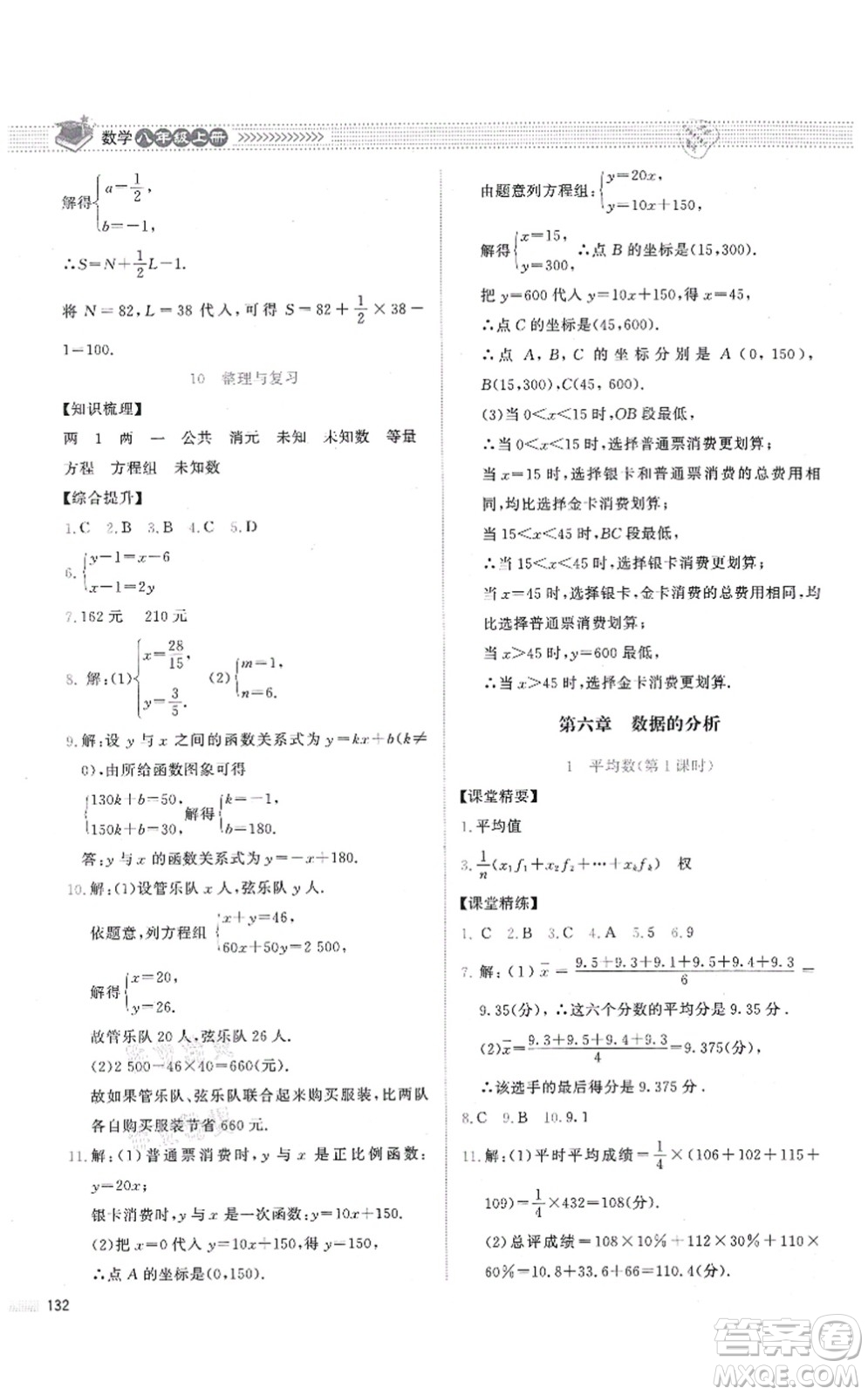 北京師范大學(xué)出版社2021課堂精練八年級數(shù)學(xué)上冊北師大版答案