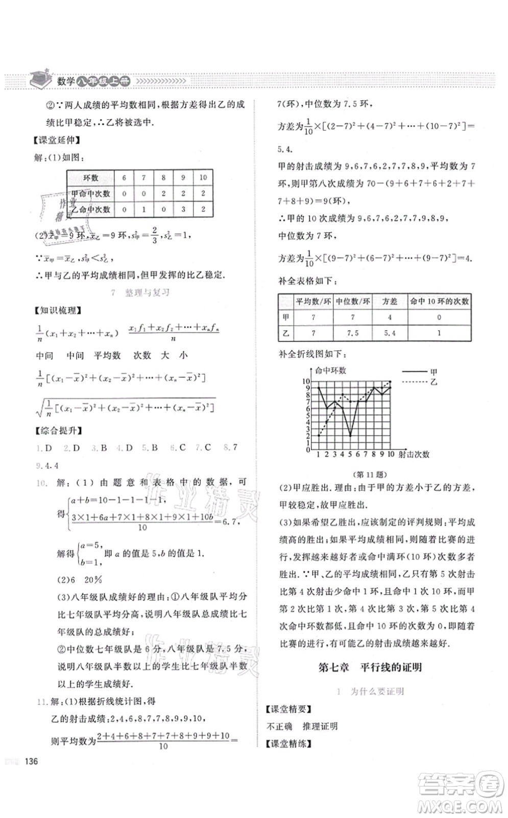 北京師范大學(xué)出版社2021課堂精練八年級數(shù)學(xué)上冊北師大版答案