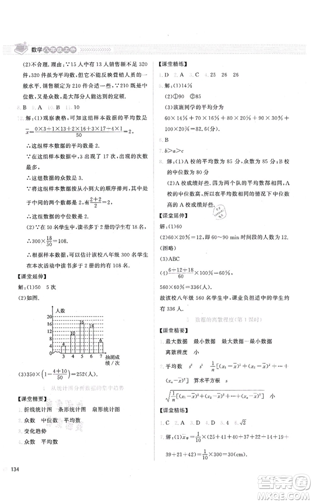 北京師范大學(xué)出版社2021課堂精練八年級數(shù)學(xué)上冊北師大版答案