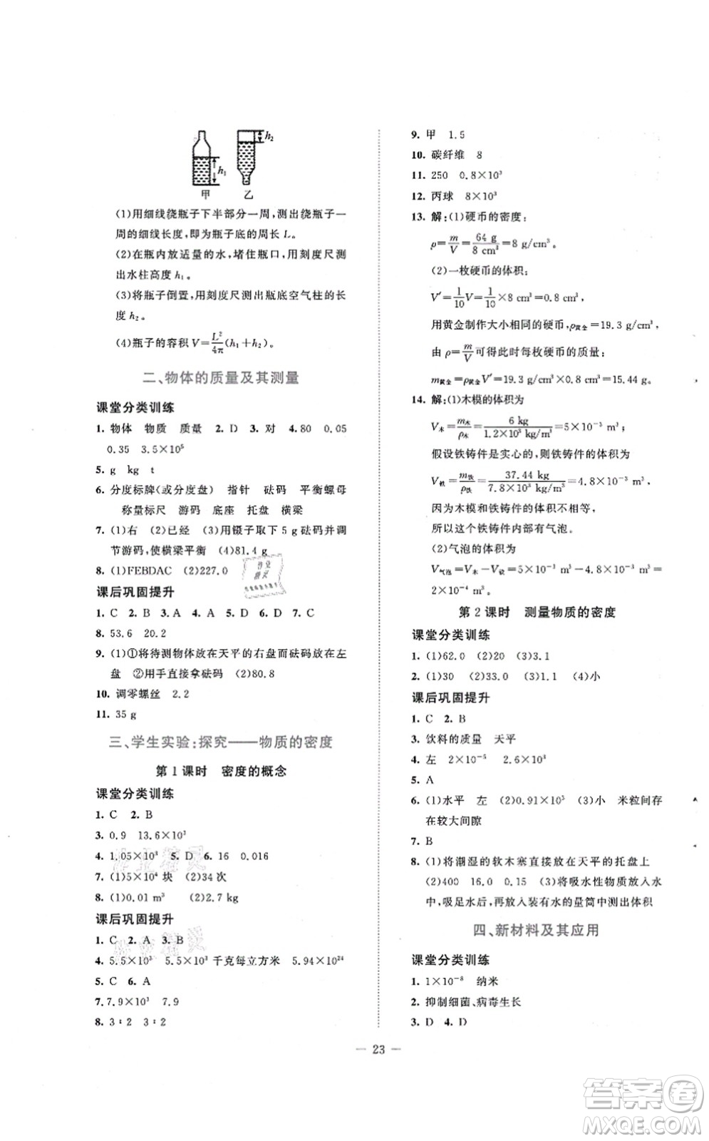 北京師范大學(xué)出版社2021課堂精練八年級物理上冊北師大版安徽專版答案