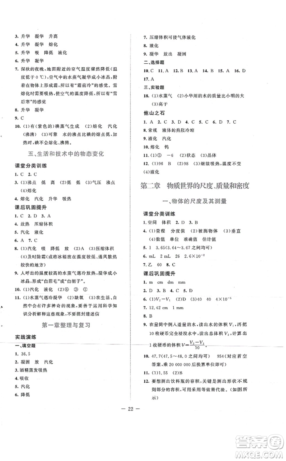 北京師范大學(xué)出版社2021課堂精練八年級物理上冊北師大版安徽專版答案