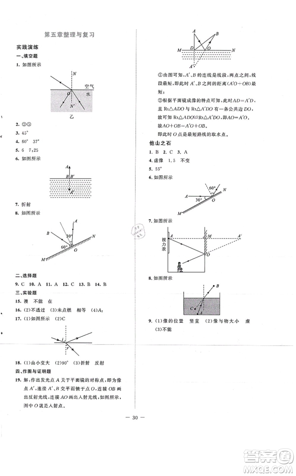 北京師范大學(xué)出版社2021課堂精練八年級物理上冊北師大版安徽專版答案