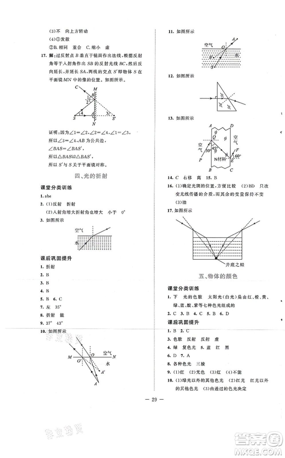 北京師范大學(xué)出版社2021課堂精練八年級物理上冊北師大版安徽專版答案