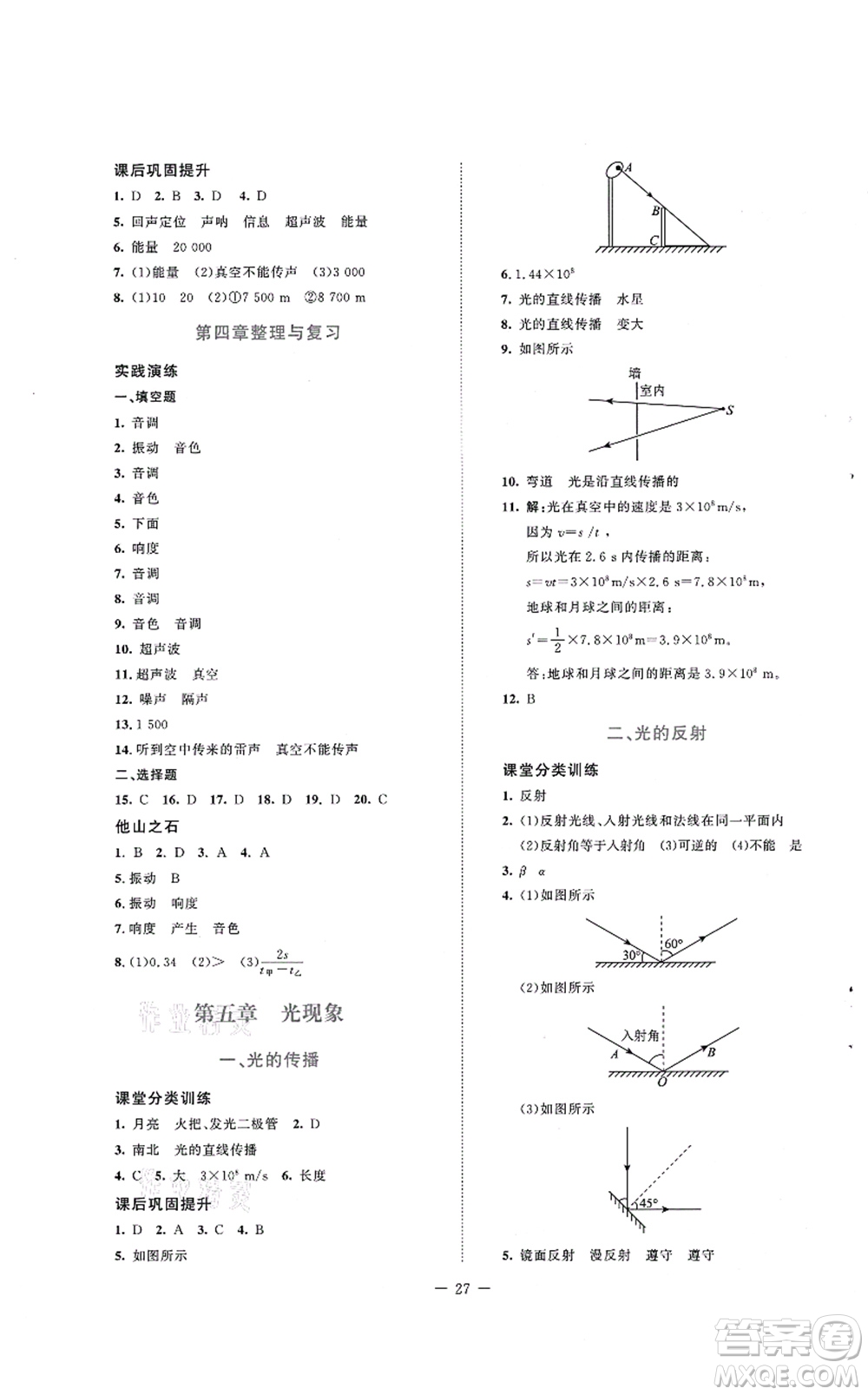 北京師范大學(xué)出版社2021課堂精練八年級物理上冊北師大版安徽專版答案