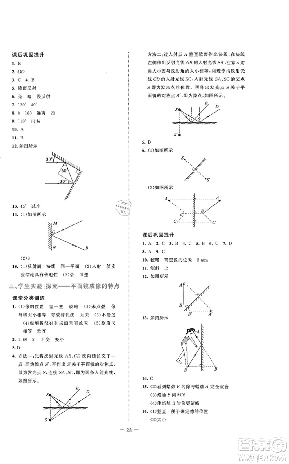 北京師范大學(xué)出版社2021課堂精練八年級物理上冊北師大版安徽專版答案