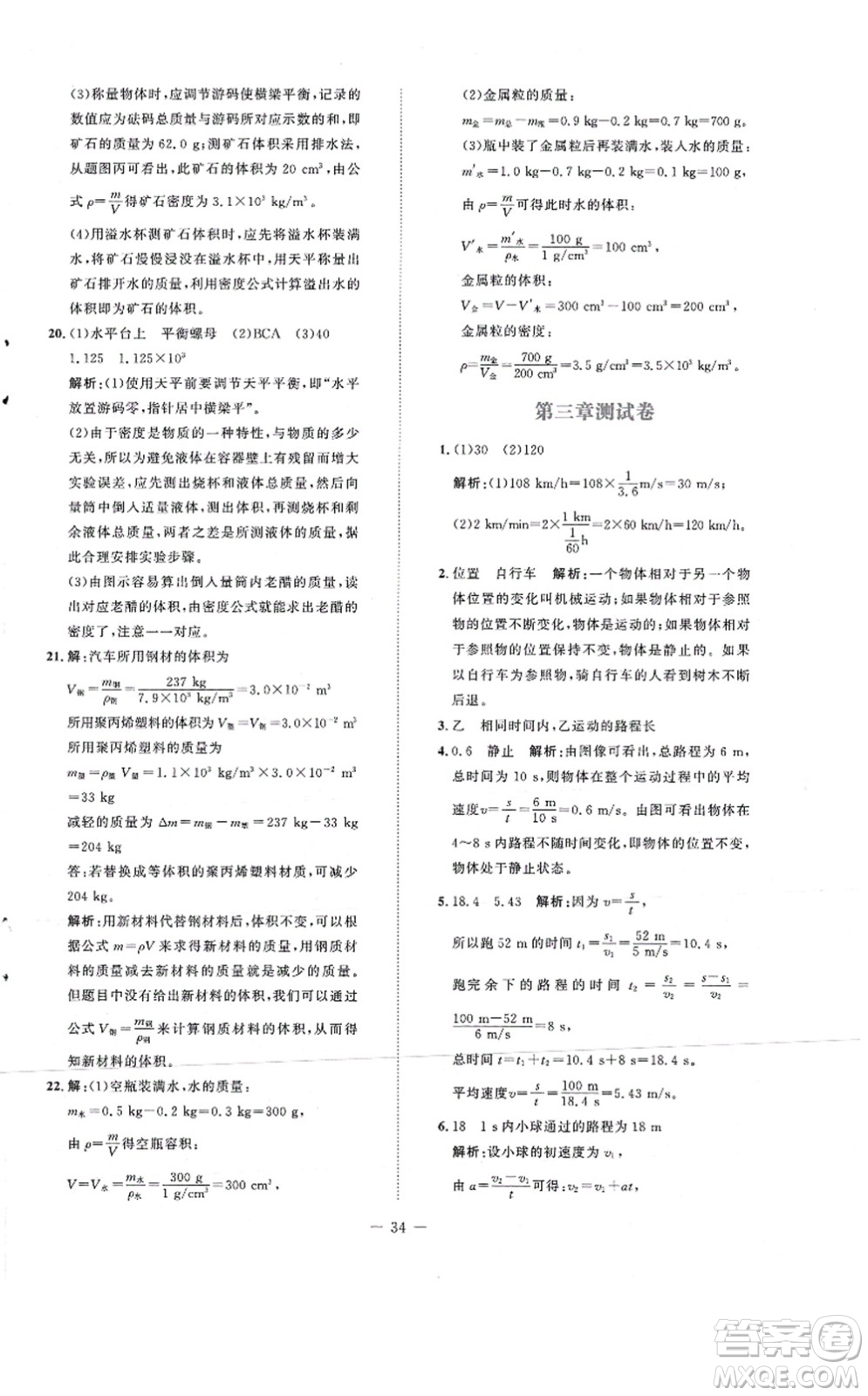 北京師范大學(xué)出版社2021課堂精練八年級物理上冊北師大版安徽專版答案