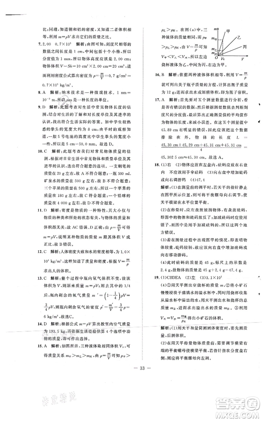 北京師范大學(xué)出版社2021課堂精練八年級物理上冊北師大版安徽專版答案