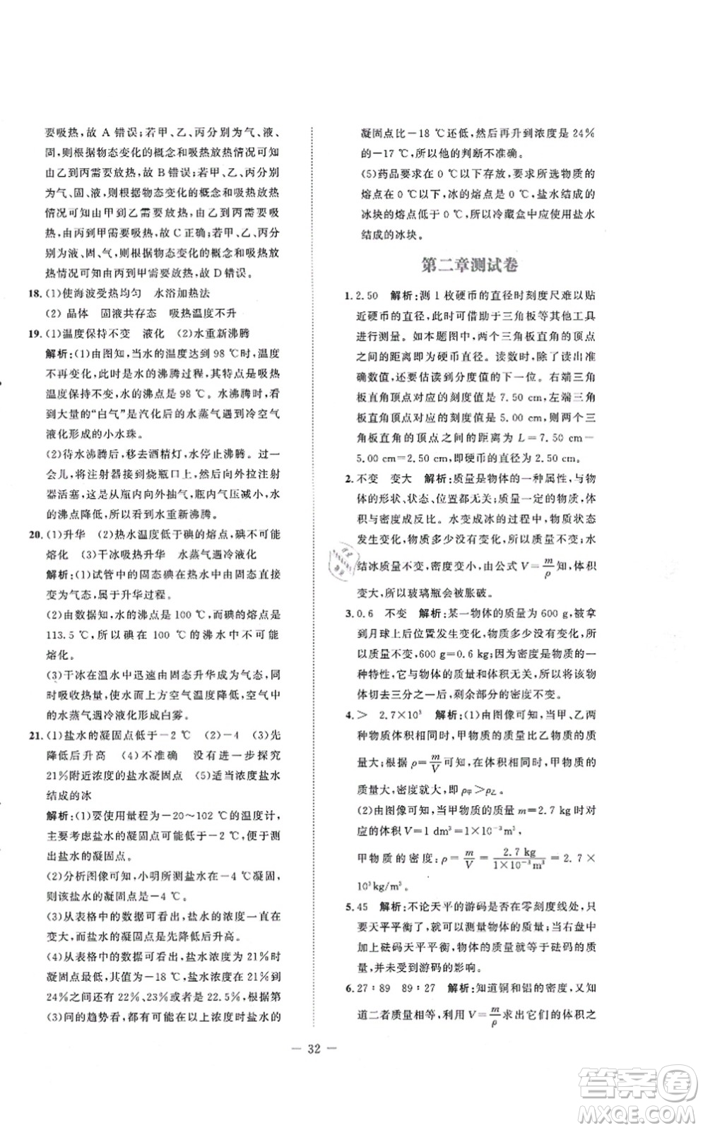 北京師范大學(xué)出版社2021課堂精練八年級物理上冊北師大版安徽專版答案