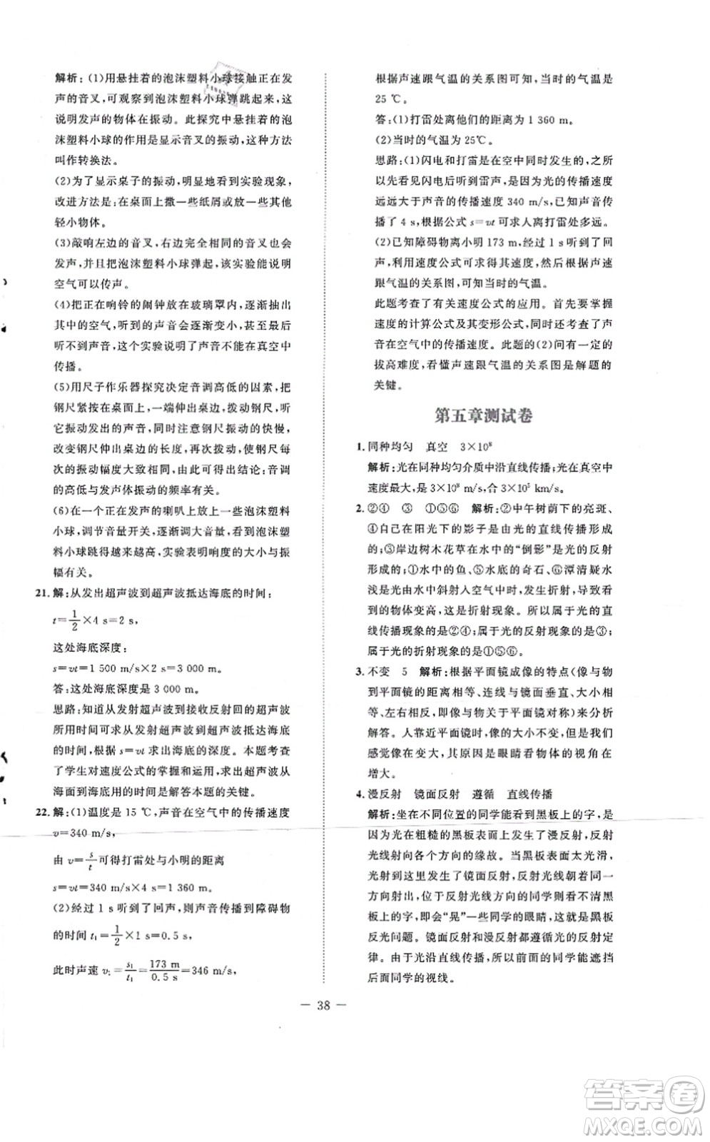 北京師范大學(xué)出版社2021課堂精練八年級物理上冊北師大版安徽專版答案