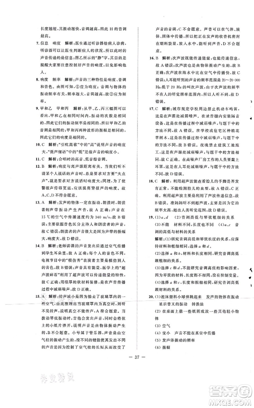 北京師范大學(xué)出版社2021課堂精練八年級物理上冊北師大版安徽專版答案