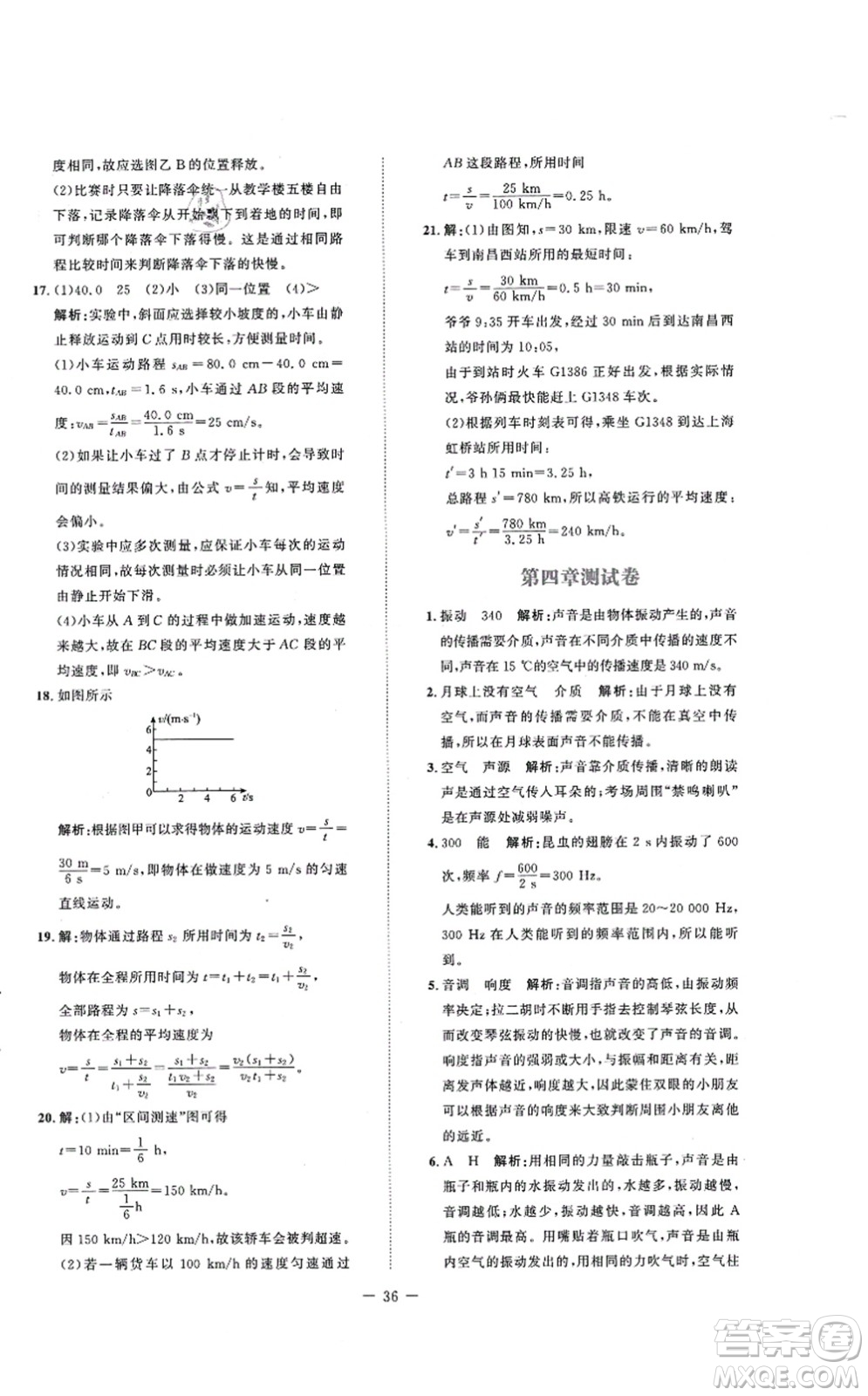 北京師范大學(xué)出版社2021課堂精練八年級物理上冊北師大版安徽專版答案