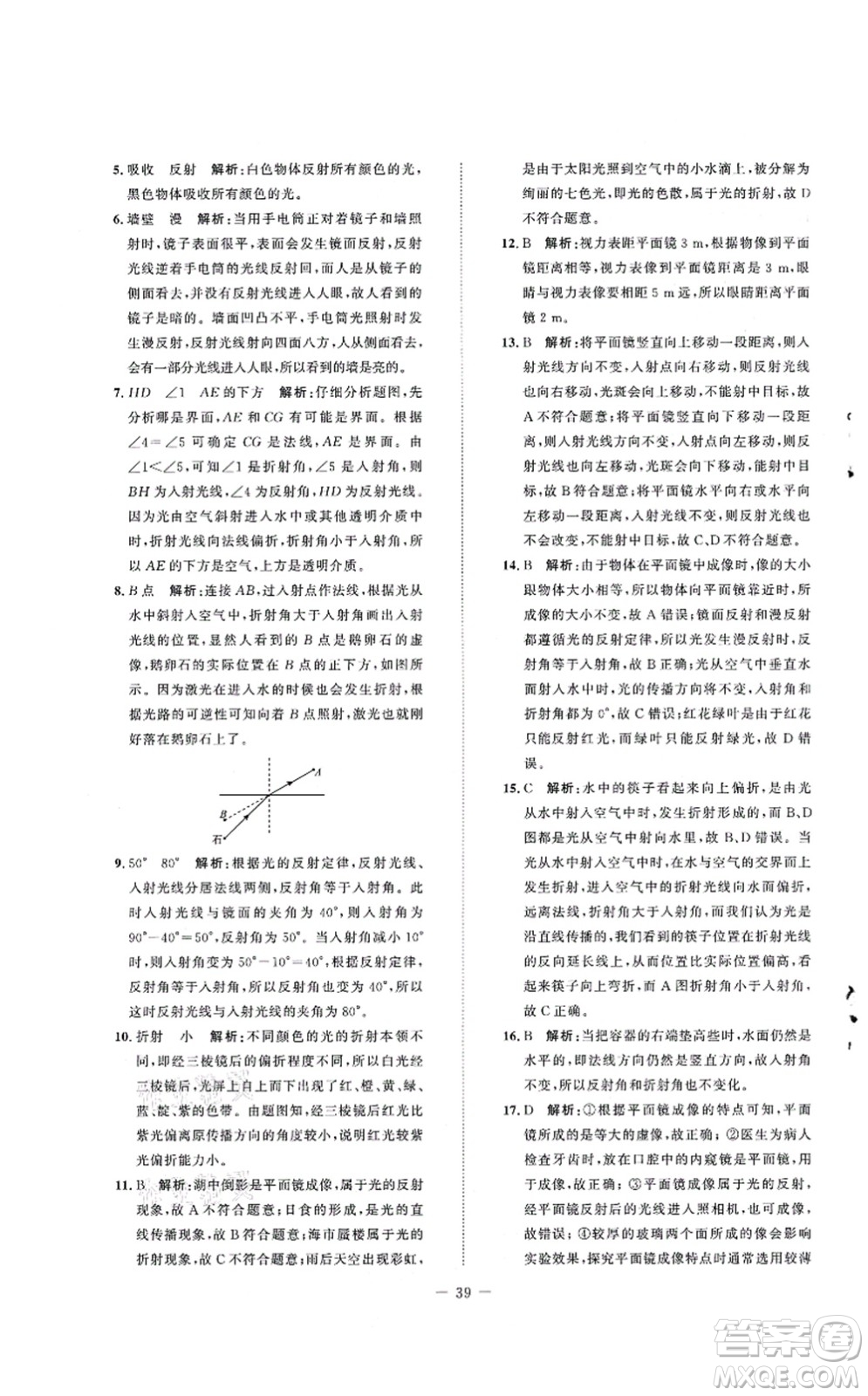 北京師范大學(xué)出版社2021課堂精練八年級物理上冊北師大版安徽專版答案