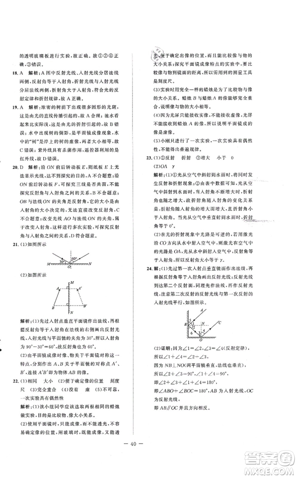 北京師范大學(xué)出版社2021課堂精練八年級物理上冊北師大版安徽專版答案