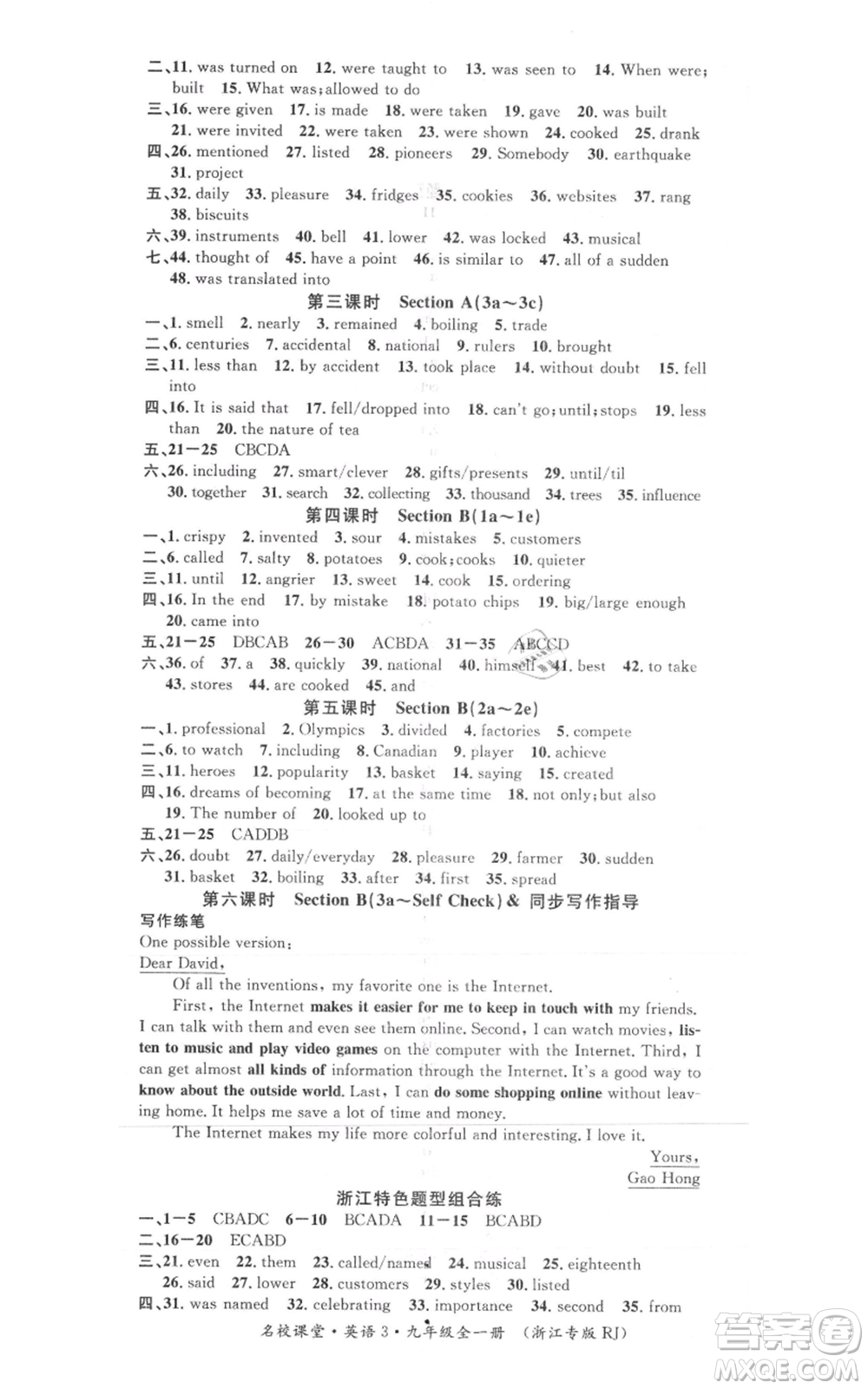 廣東經(jīng)濟出版社2021名校課堂九年級英語人教版背記本浙江專版參考答案