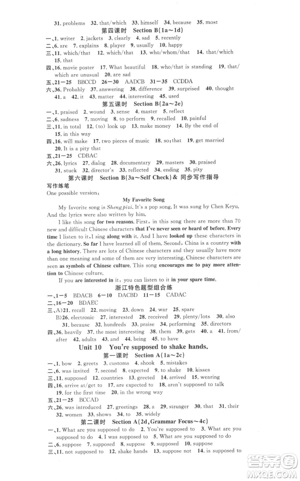 廣東經(jīng)濟出版社2021名校課堂九年級英語人教版背記本浙江專版參考答案