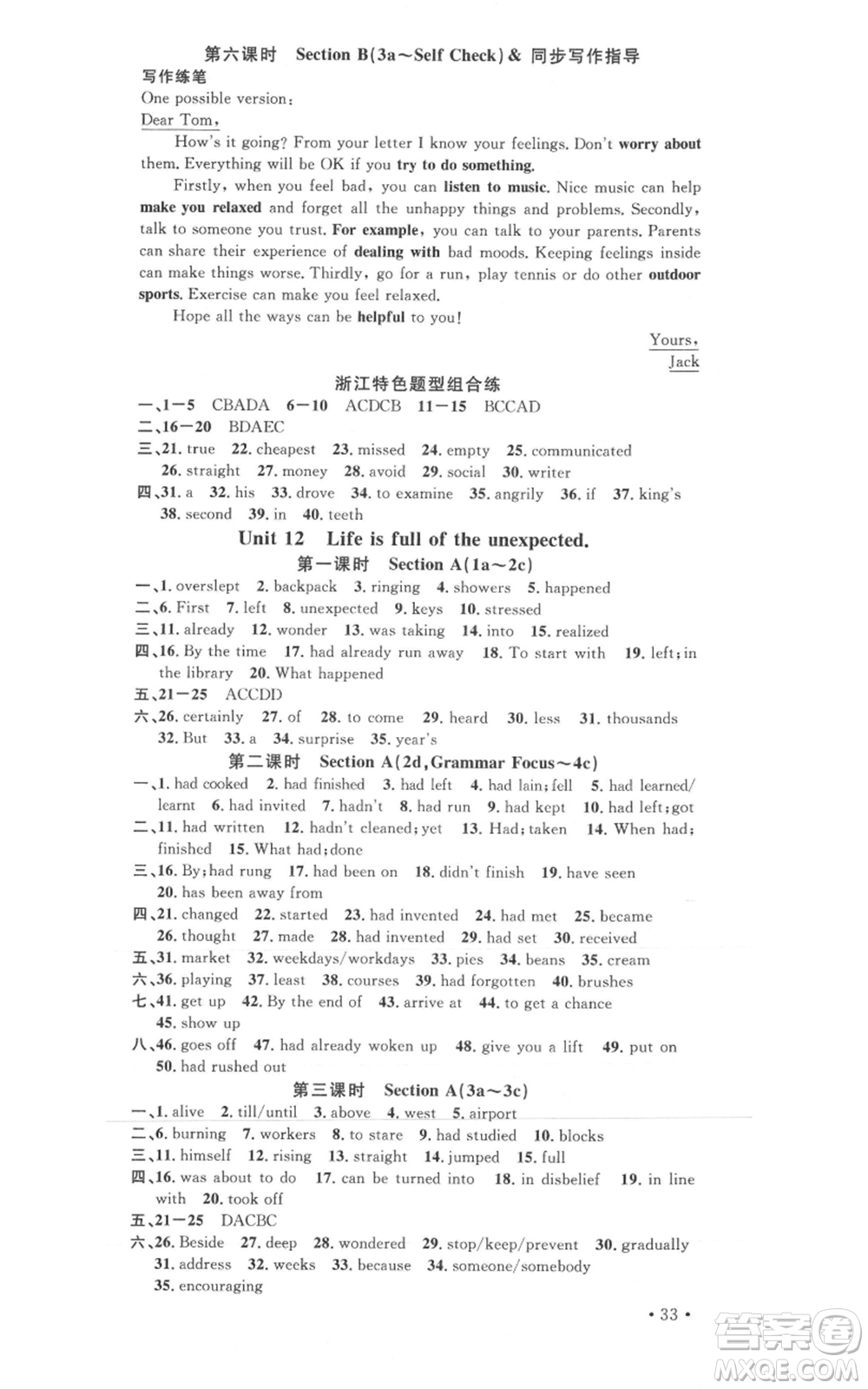 廣東經(jīng)濟出版社2021名校課堂九年級英語人教版背記本浙江專版參考答案