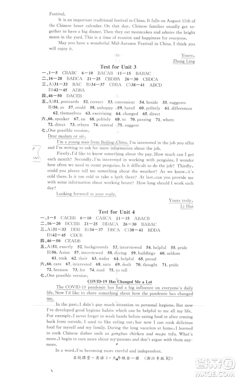 廣東經(jīng)濟出版社2021名校課堂九年級英語人教版背記本浙江專版參考答案