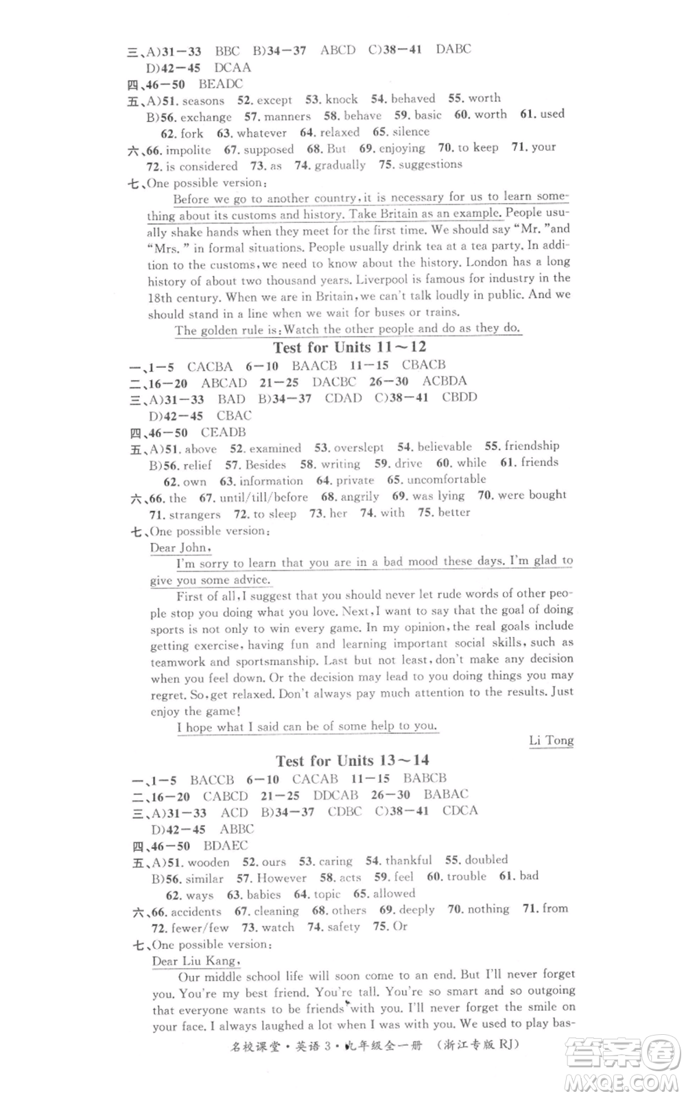 廣東經(jīng)濟出版社2021名校課堂九年級英語人教版背記本浙江專版參考答案