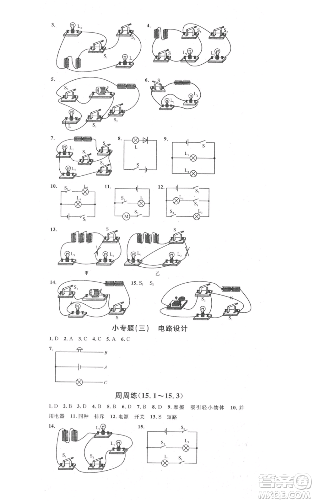 安徽師范大學出版社2021名校課堂九年級上冊物理人教版安徽專版參考答案