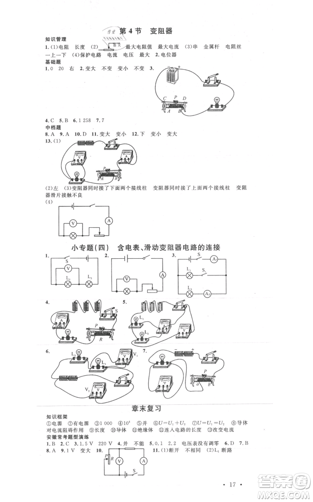 安徽師范大學出版社2021名校課堂九年級上冊物理人教版安徽專版參考答案