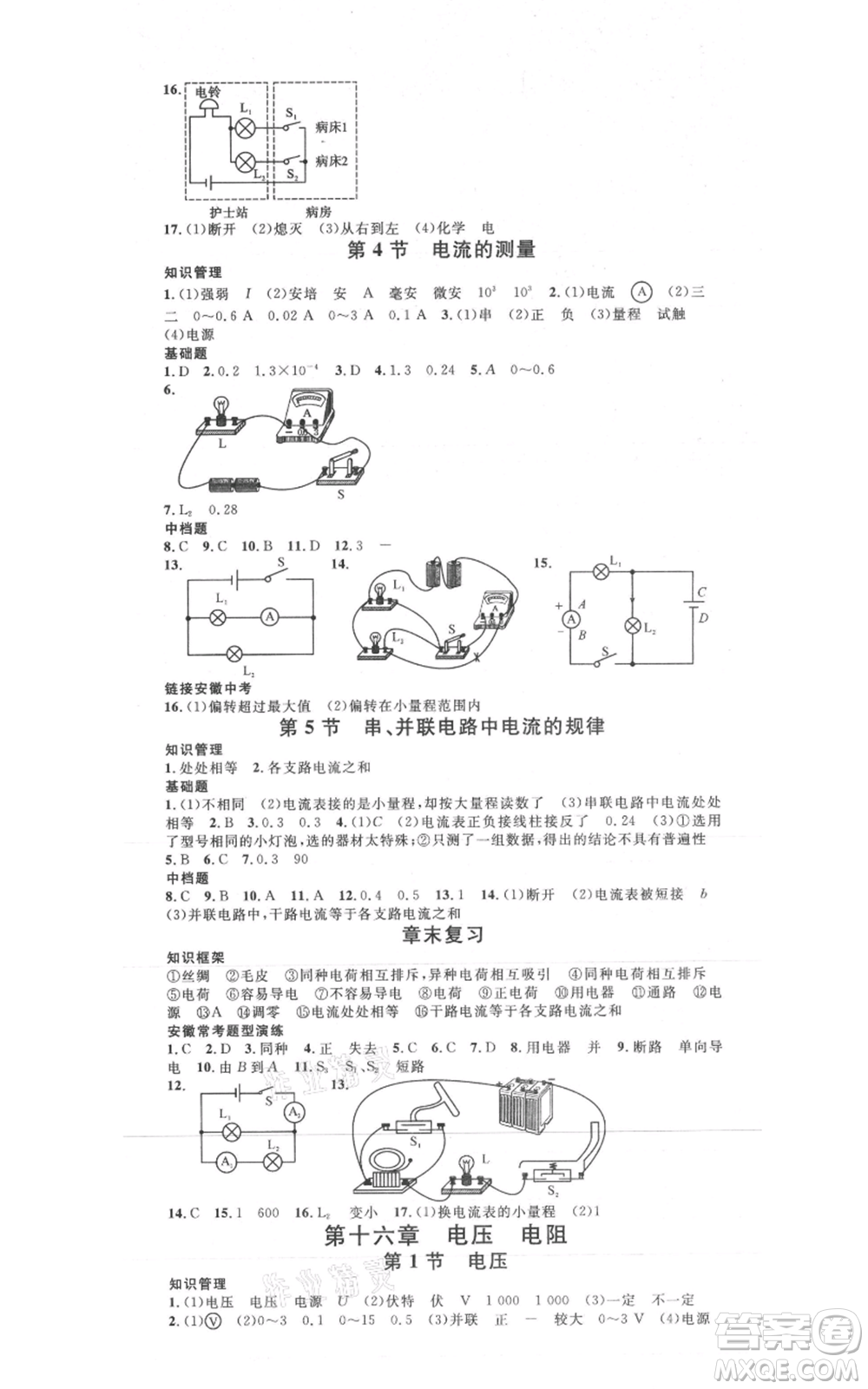 安徽師范大學出版社2021名校課堂九年級上冊物理人教版安徽專版參考答案