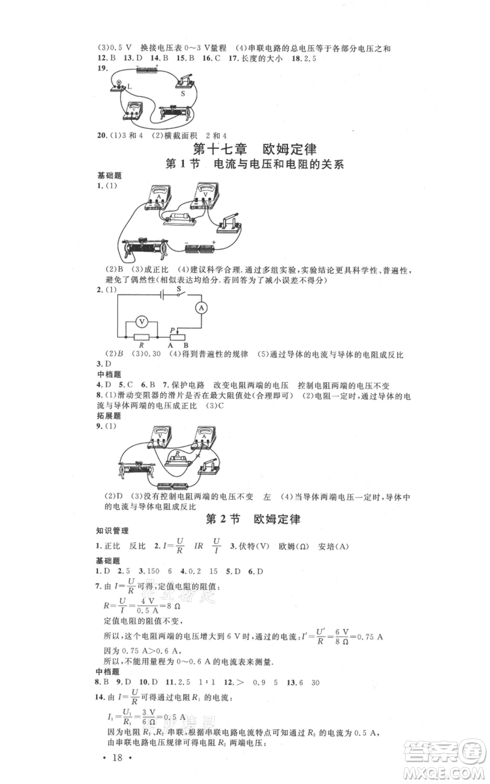 安徽師范大學出版社2021名校課堂九年級上冊物理人教版安徽專版參考答案