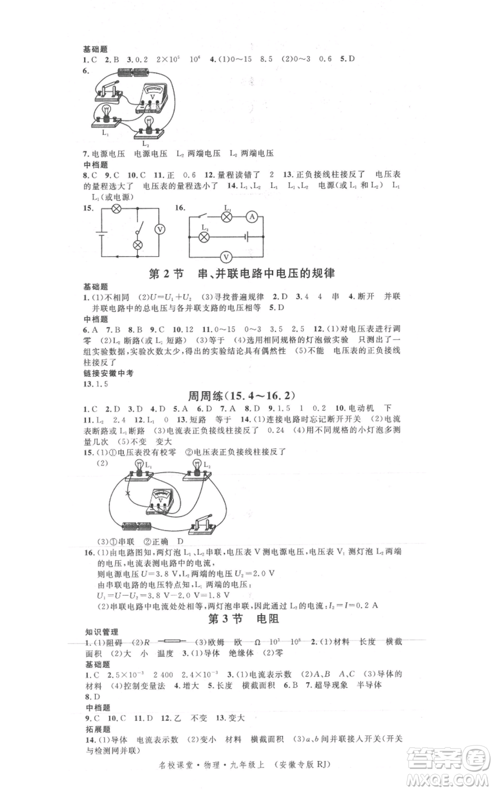 安徽師范大學出版社2021名校課堂九年級上冊物理人教版安徽專版參考答案