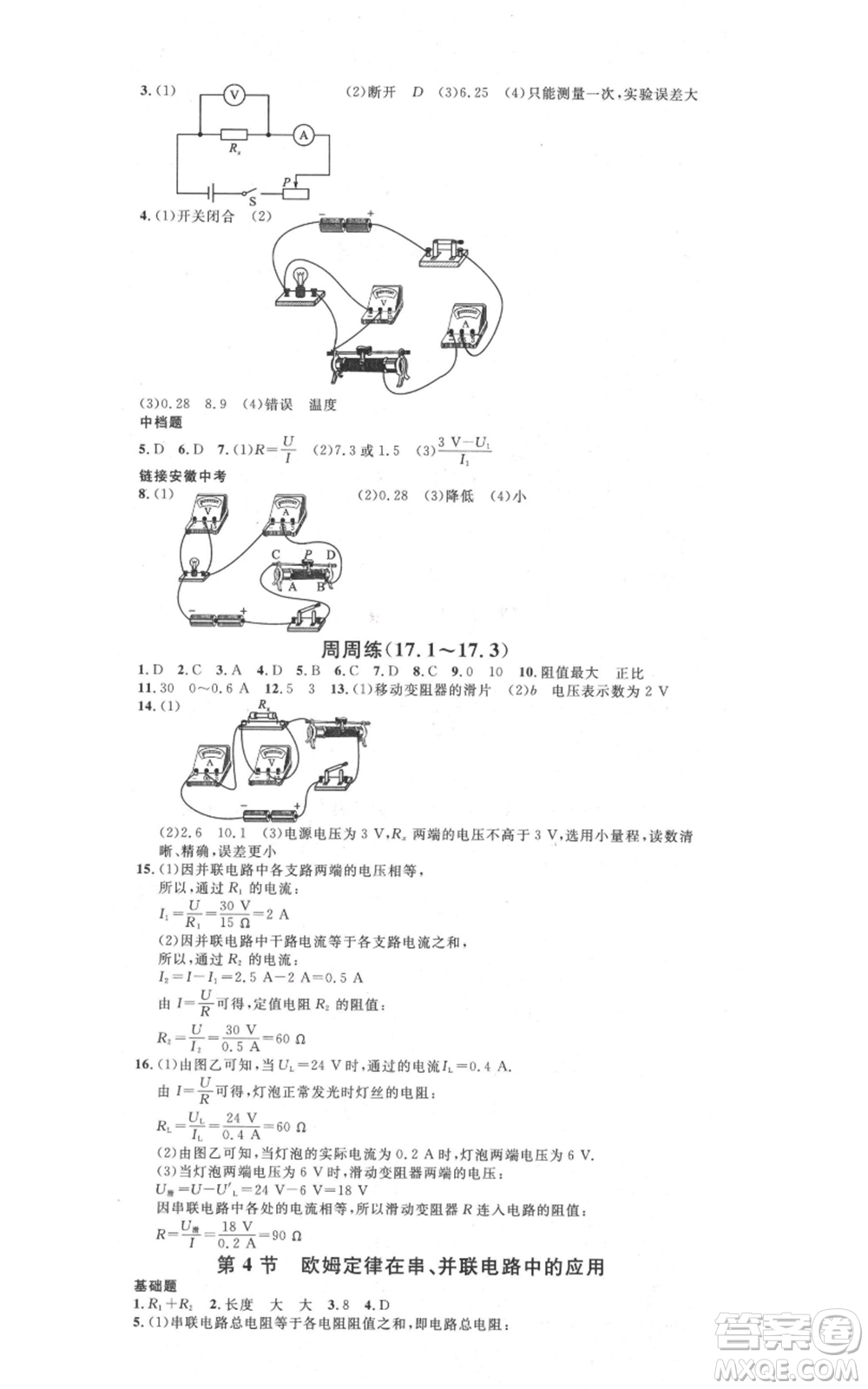 安徽師范大學出版社2021名校課堂九年級上冊物理人教版安徽專版參考答案