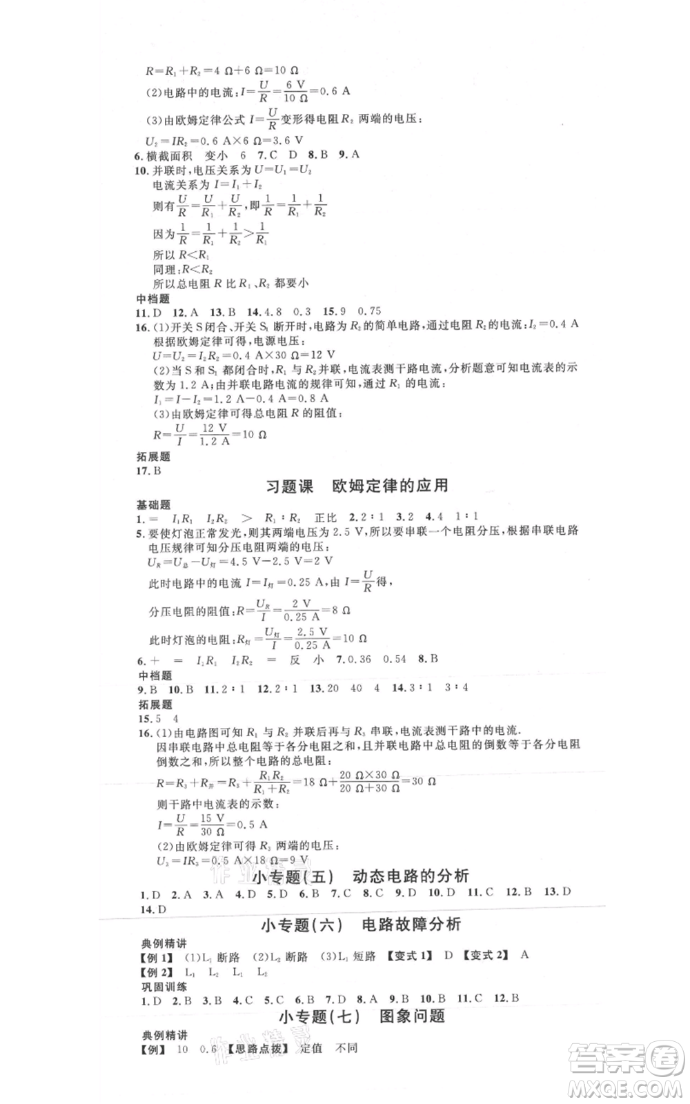 安徽師范大學出版社2021名校課堂九年級上冊物理人教版安徽專版參考答案