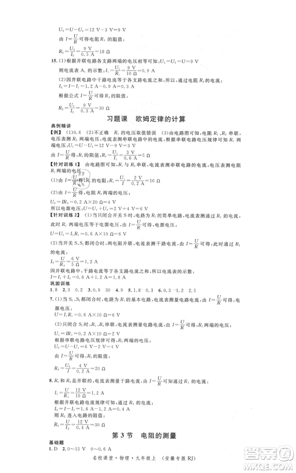 安徽師范大學出版社2021名校課堂九年級上冊物理人教版安徽專版參考答案