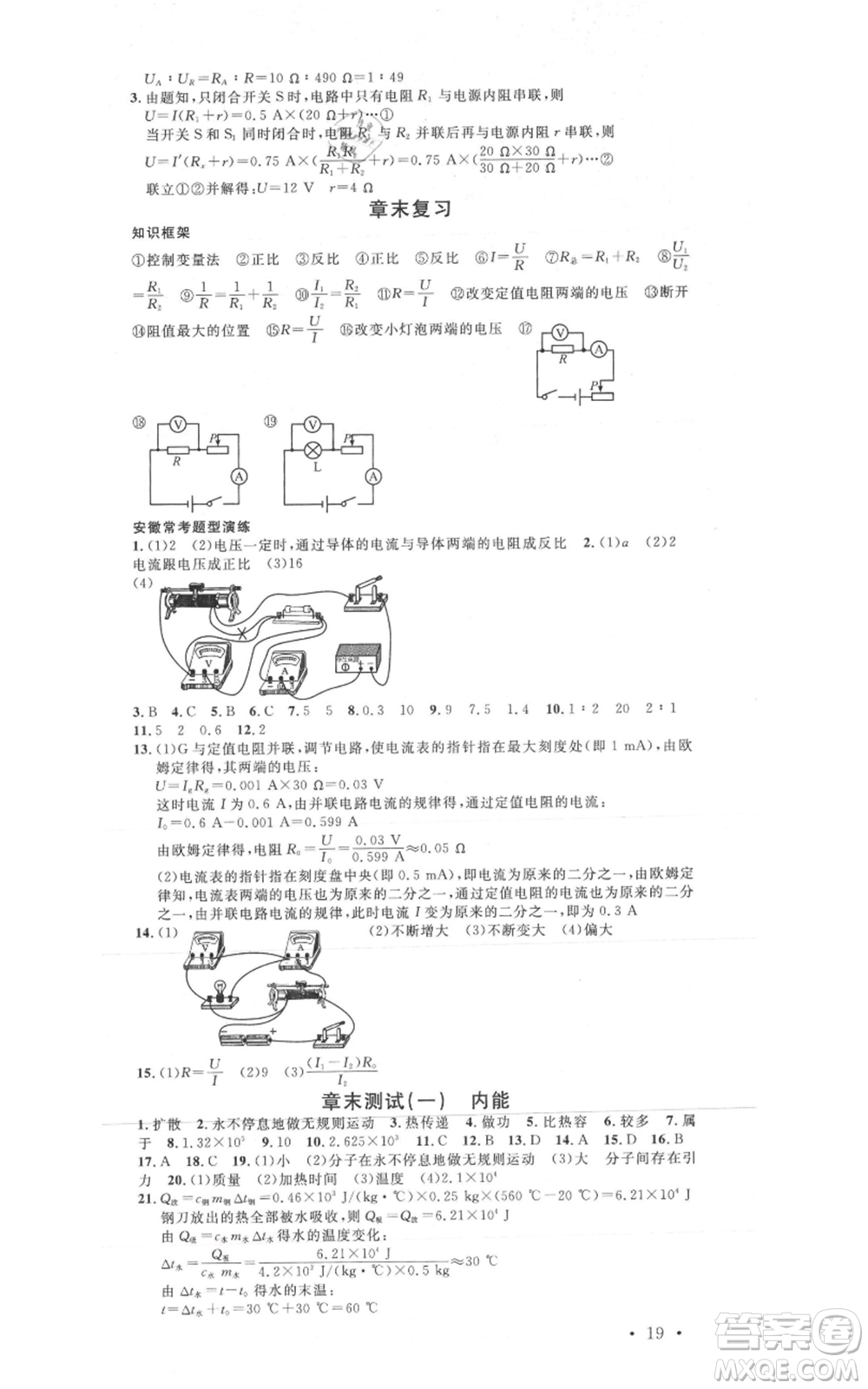 安徽師范大學出版社2021名校課堂九年級上冊物理人教版安徽專版參考答案