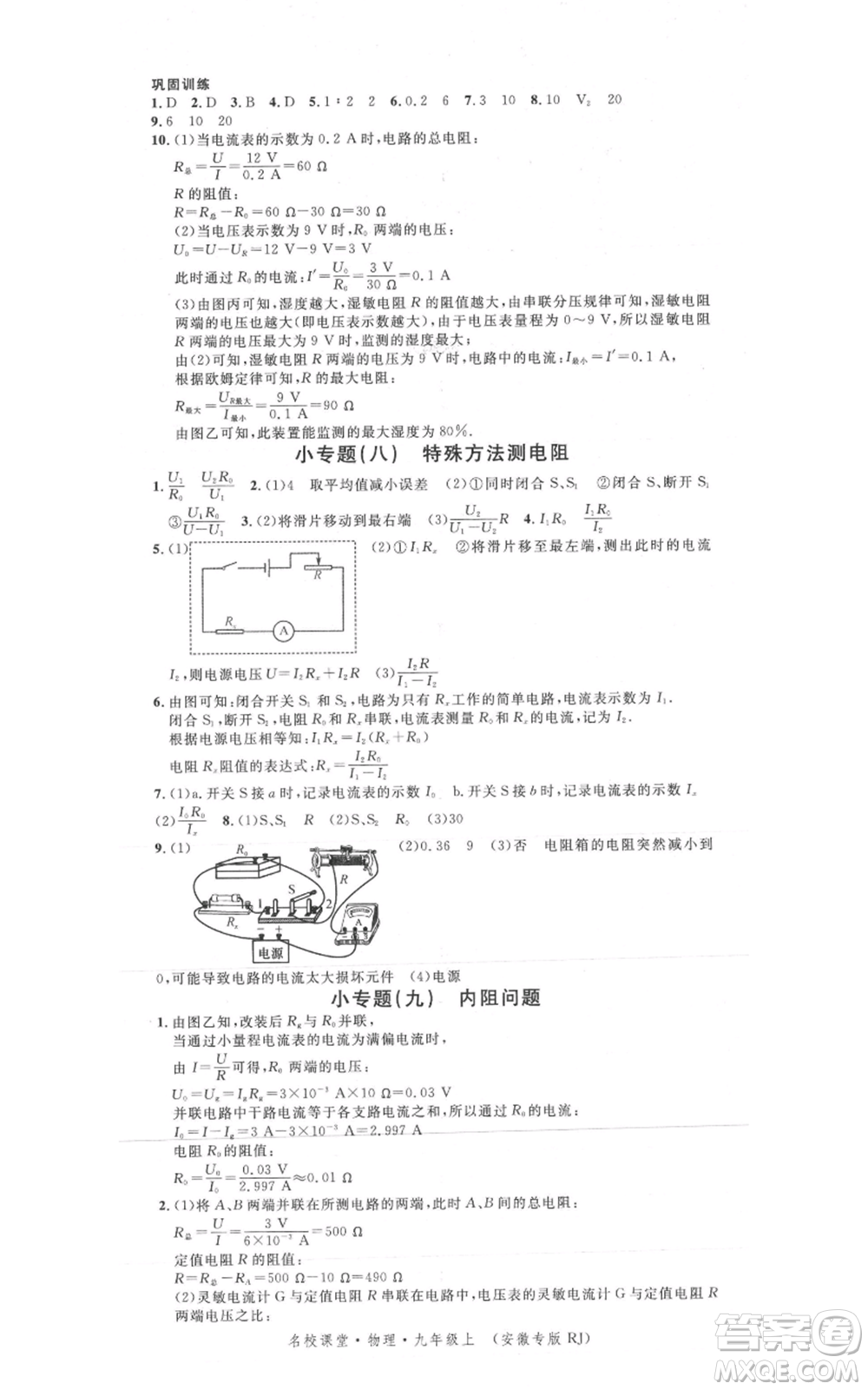 安徽師范大學出版社2021名校課堂九年級上冊物理人教版安徽專版參考答案