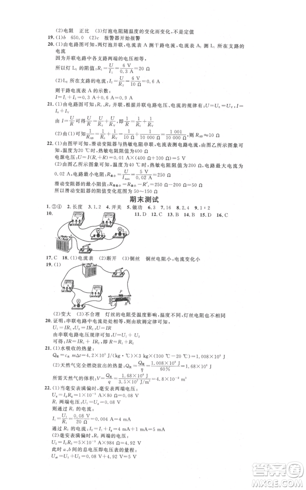 安徽師范大學出版社2021名校課堂九年級上冊物理人教版安徽專版參考答案