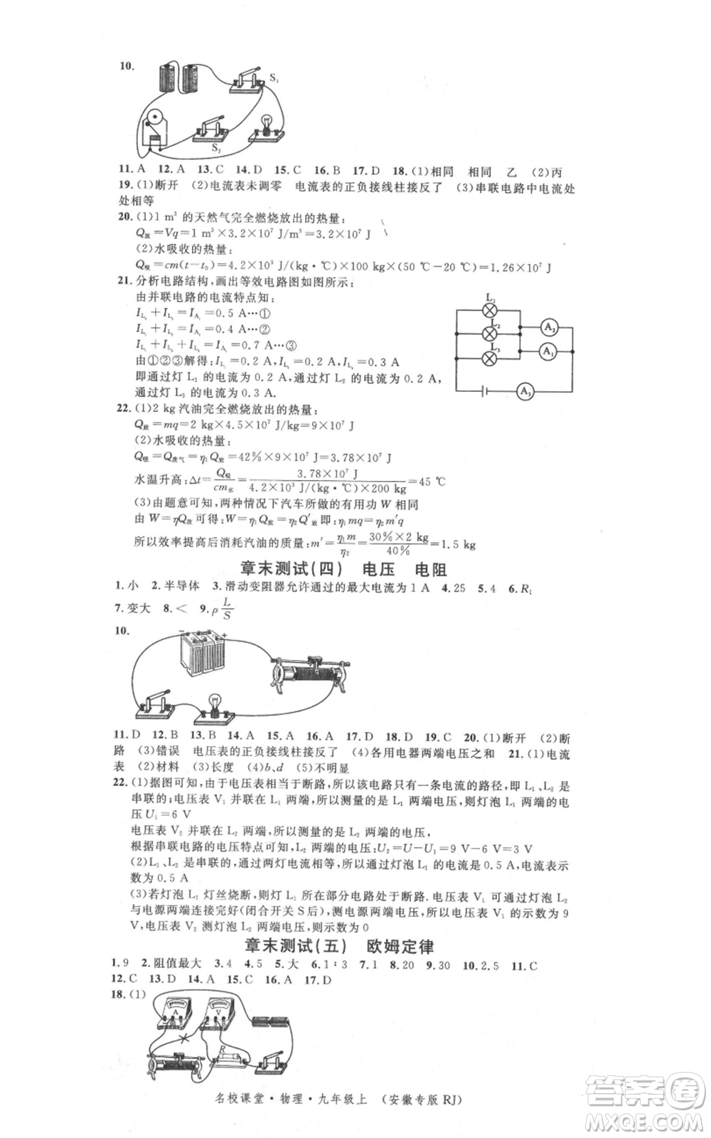 安徽師范大學出版社2021名校課堂九年級上冊物理人教版安徽專版參考答案