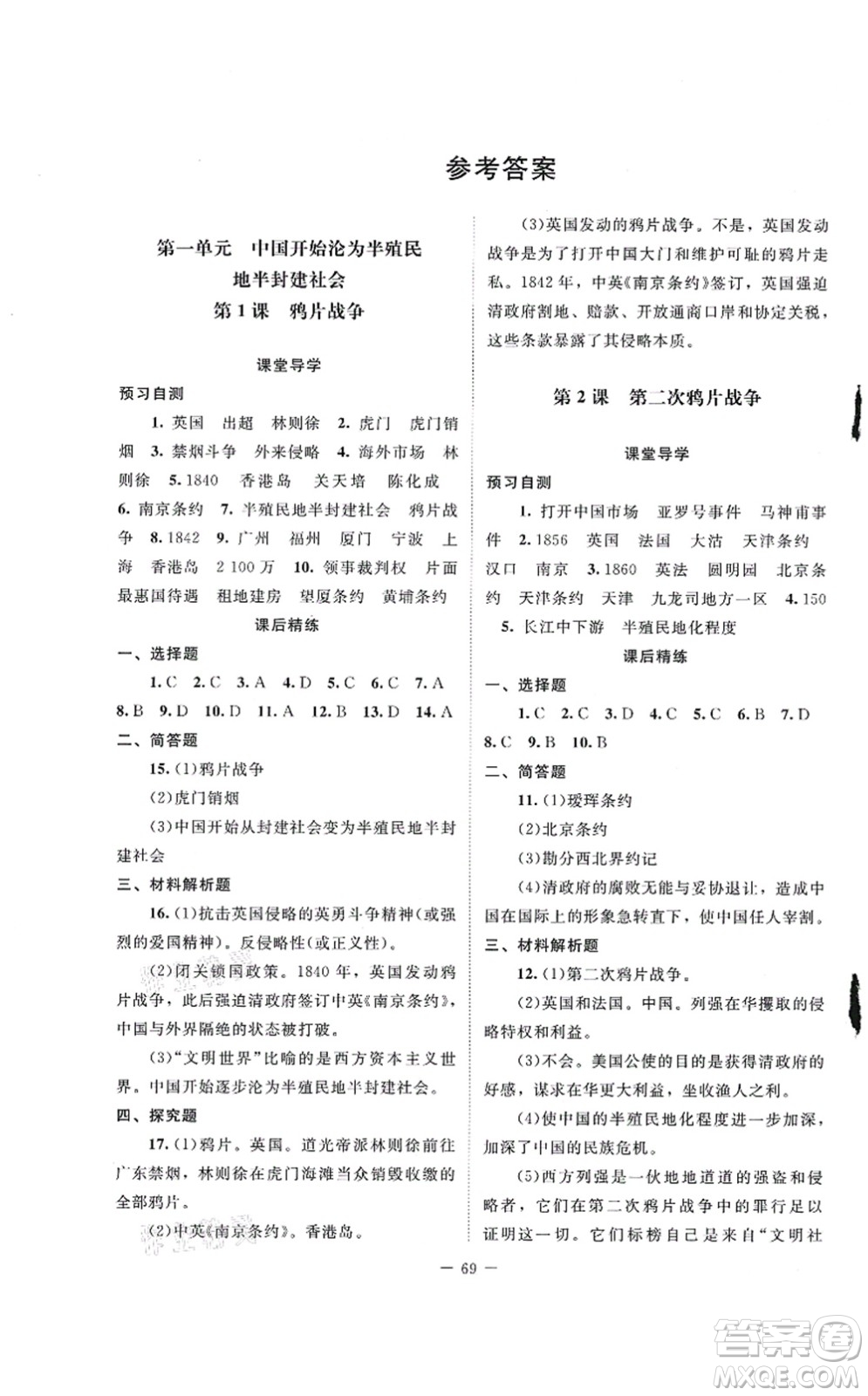 北京師范大學(xué)出版社2021課堂精練八年級(jí)歷史上冊(cè)人教版山西專(zhuān)版答案