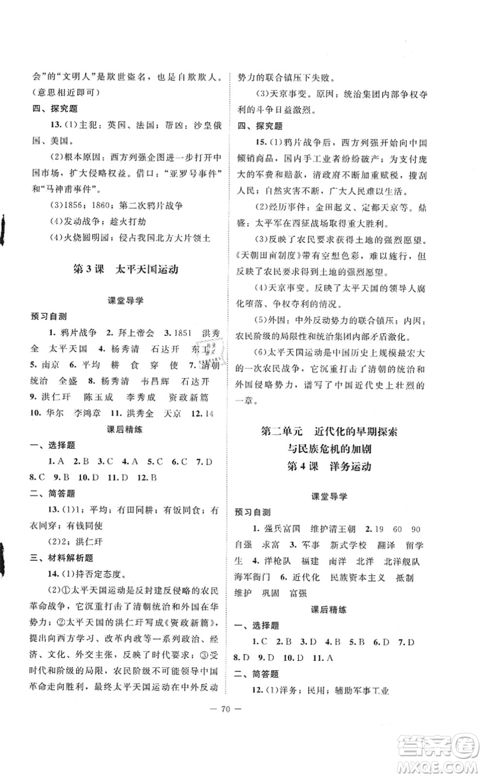 北京師范大學(xué)出版社2021課堂精練八年級(jí)歷史上冊(cè)人教版山西專(zhuān)版答案