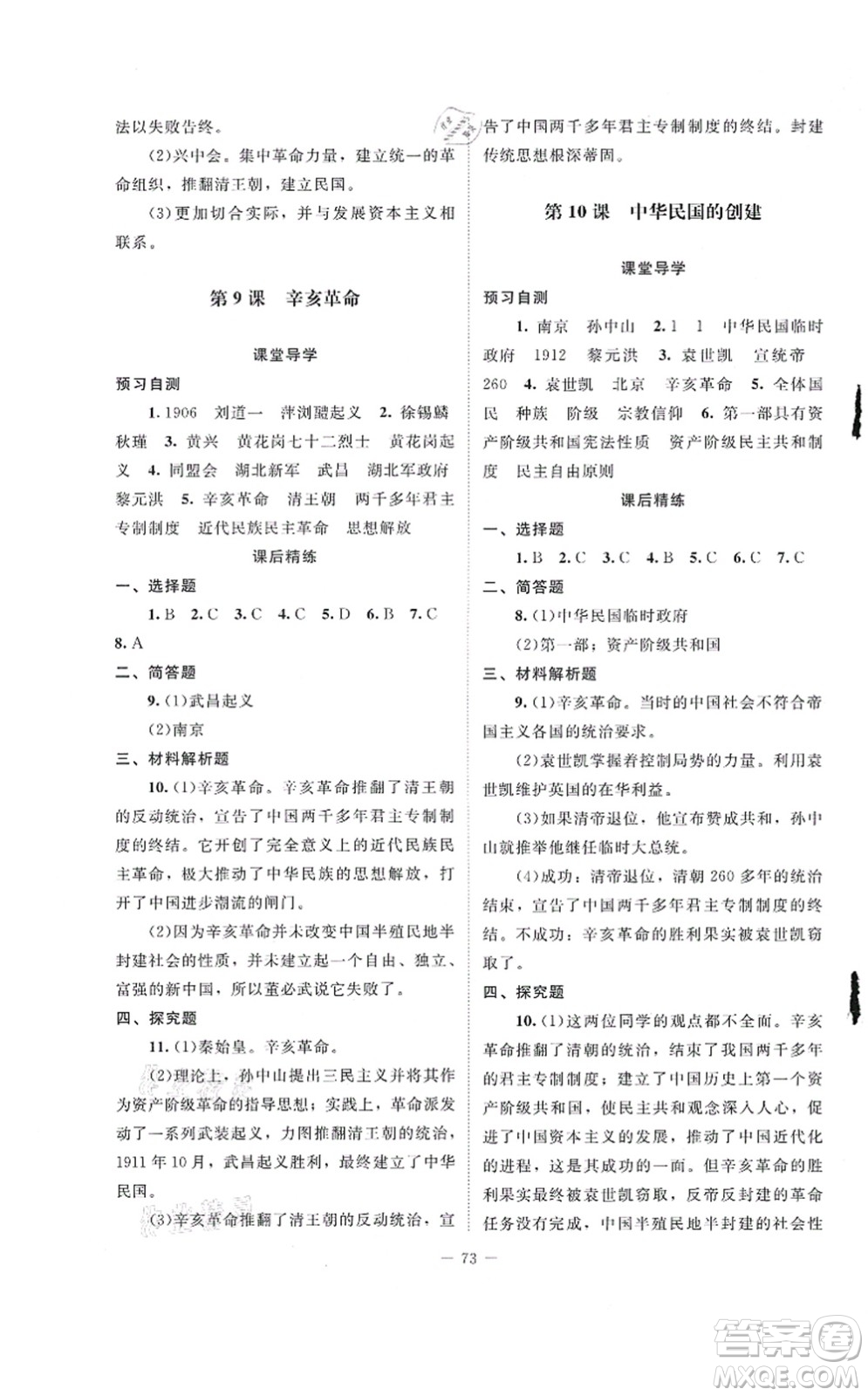 北京師范大學(xué)出版社2021課堂精練八年級(jí)歷史上冊(cè)人教版山西專(zhuān)版答案