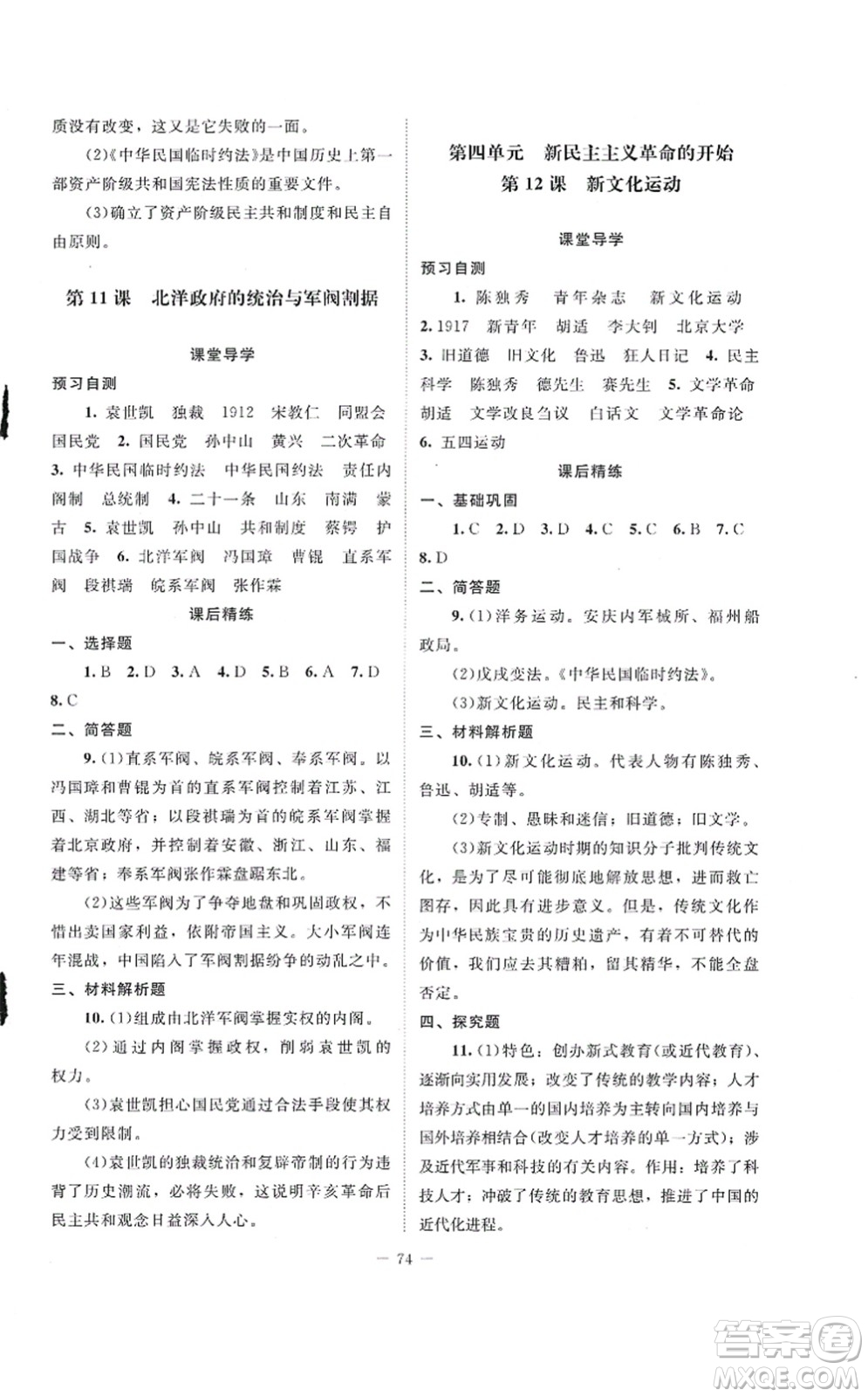 北京師范大學(xué)出版社2021課堂精練八年級(jí)歷史上冊(cè)人教版山西專(zhuān)版答案