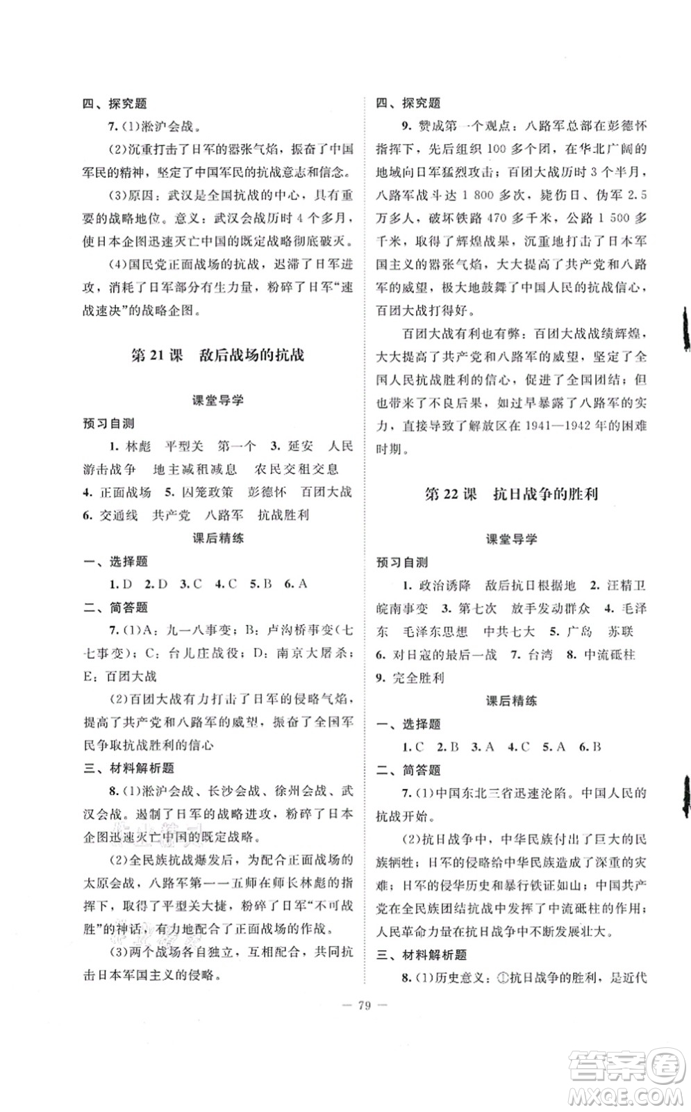 北京師范大學(xué)出版社2021課堂精練八年級(jí)歷史上冊(cè)人教版山西專(zhuān)版答案