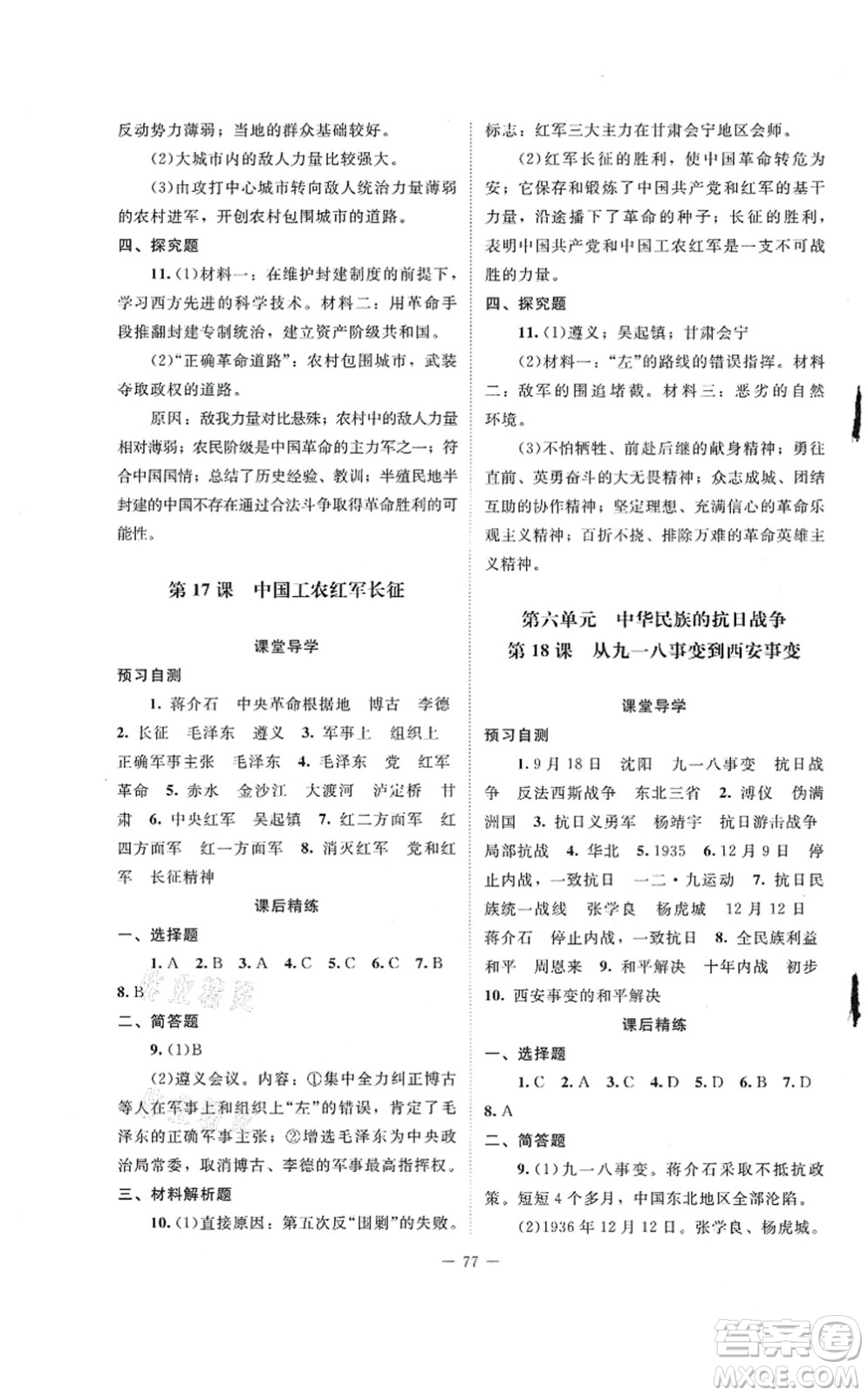 北京師范大學(xué)出版社2021課堂精練八年級(jí)歷史上冊(cè)人教版山西專(zhuān)版答案