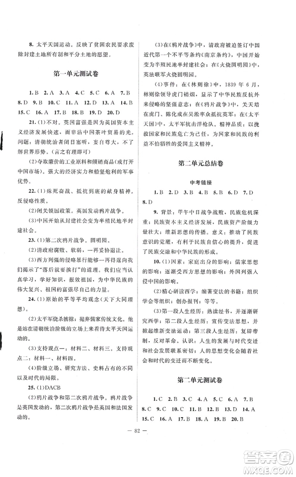 北京師范大學(xué)出版社2021課堂精練八年級(jí)歷史上冊(cè)人教版山西專(zhuān)版答案