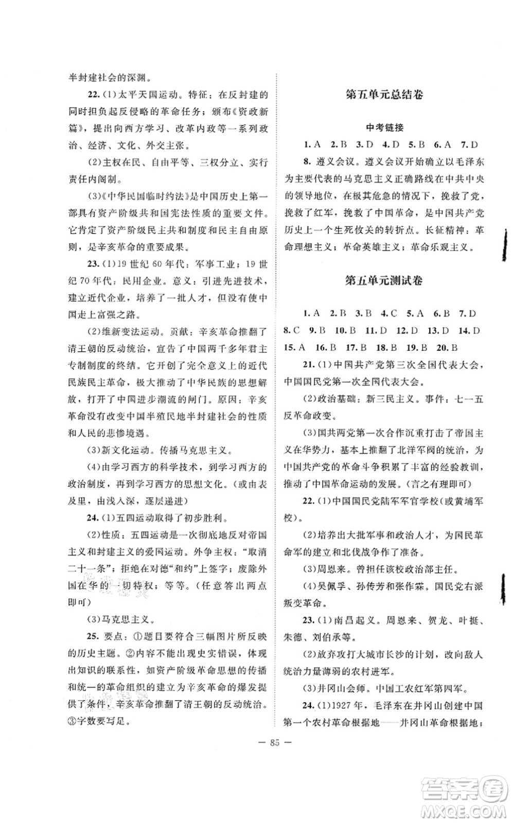 北京師范大學(xué)出版社2021課堂精練八年級(jí)歷史上冊(cè)人教版山西專(zhuān)版答案