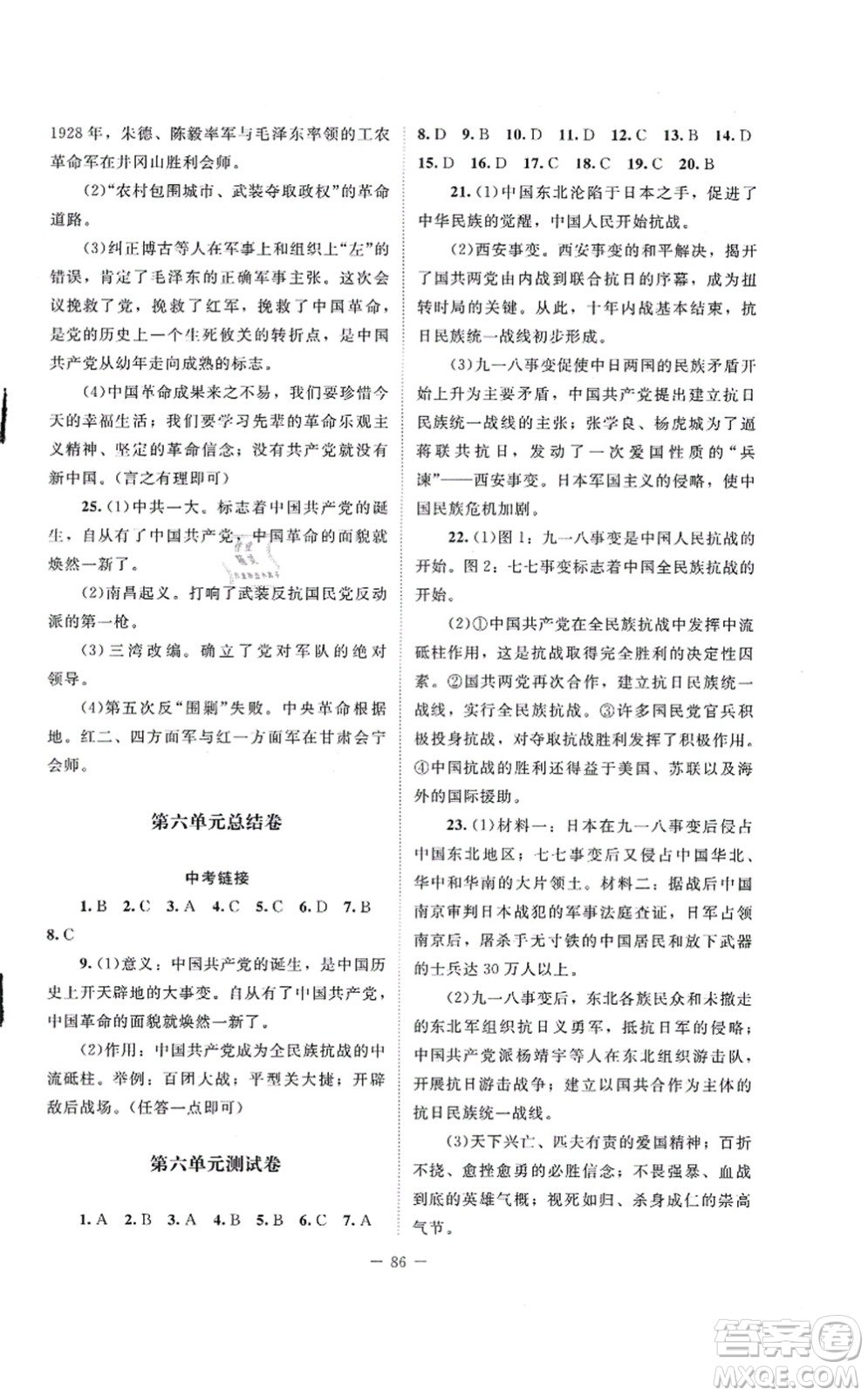 北京師范大學(xué)出版社2021課堂精練八年級(jí)歷史上冊(cè)人教版山西專(zhuān)版答案