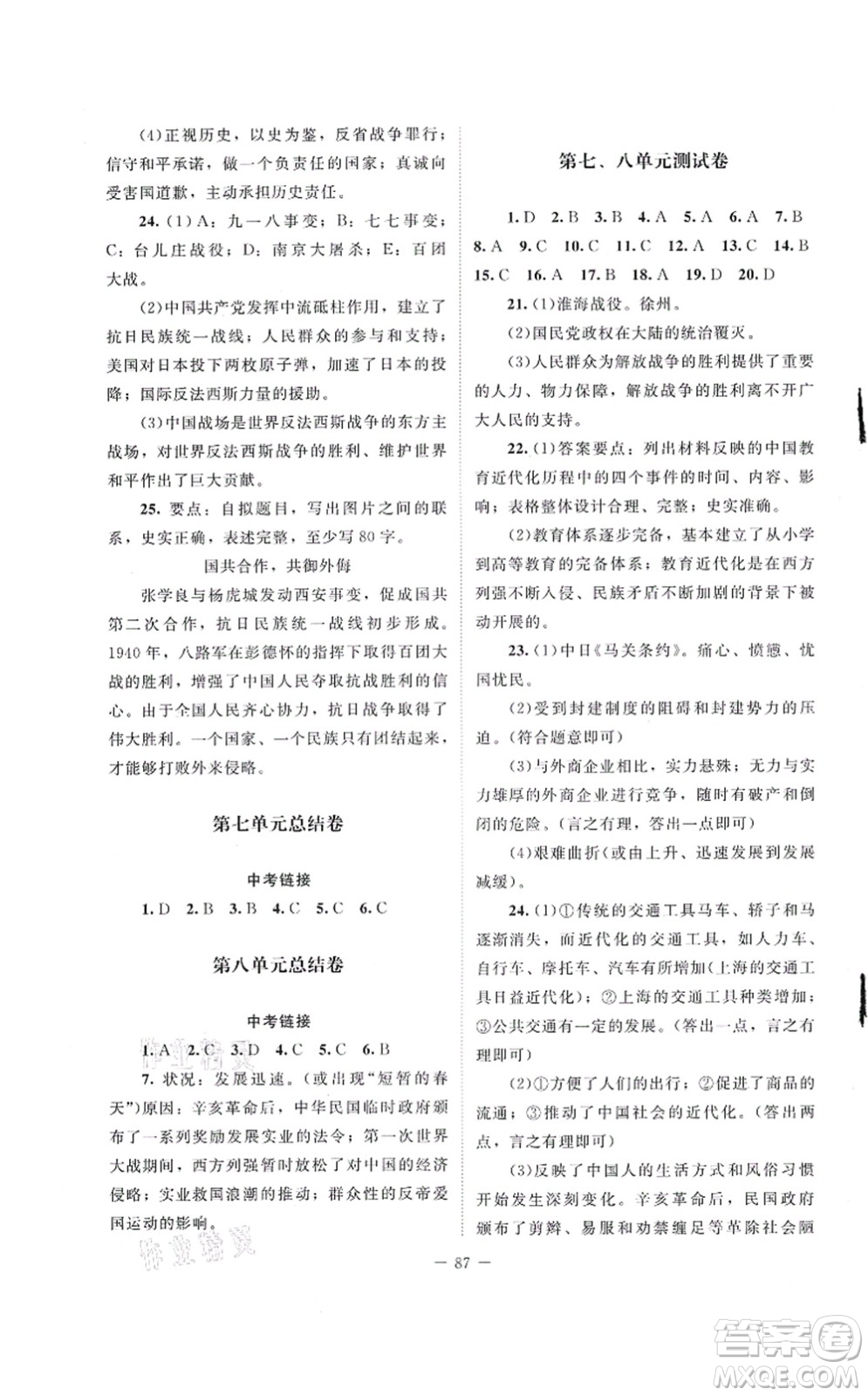 北京師范大學(xué)出版社2021課堂精練八年級(jí)歷史上冊(cè)人教版山西專(zhuān)版答案