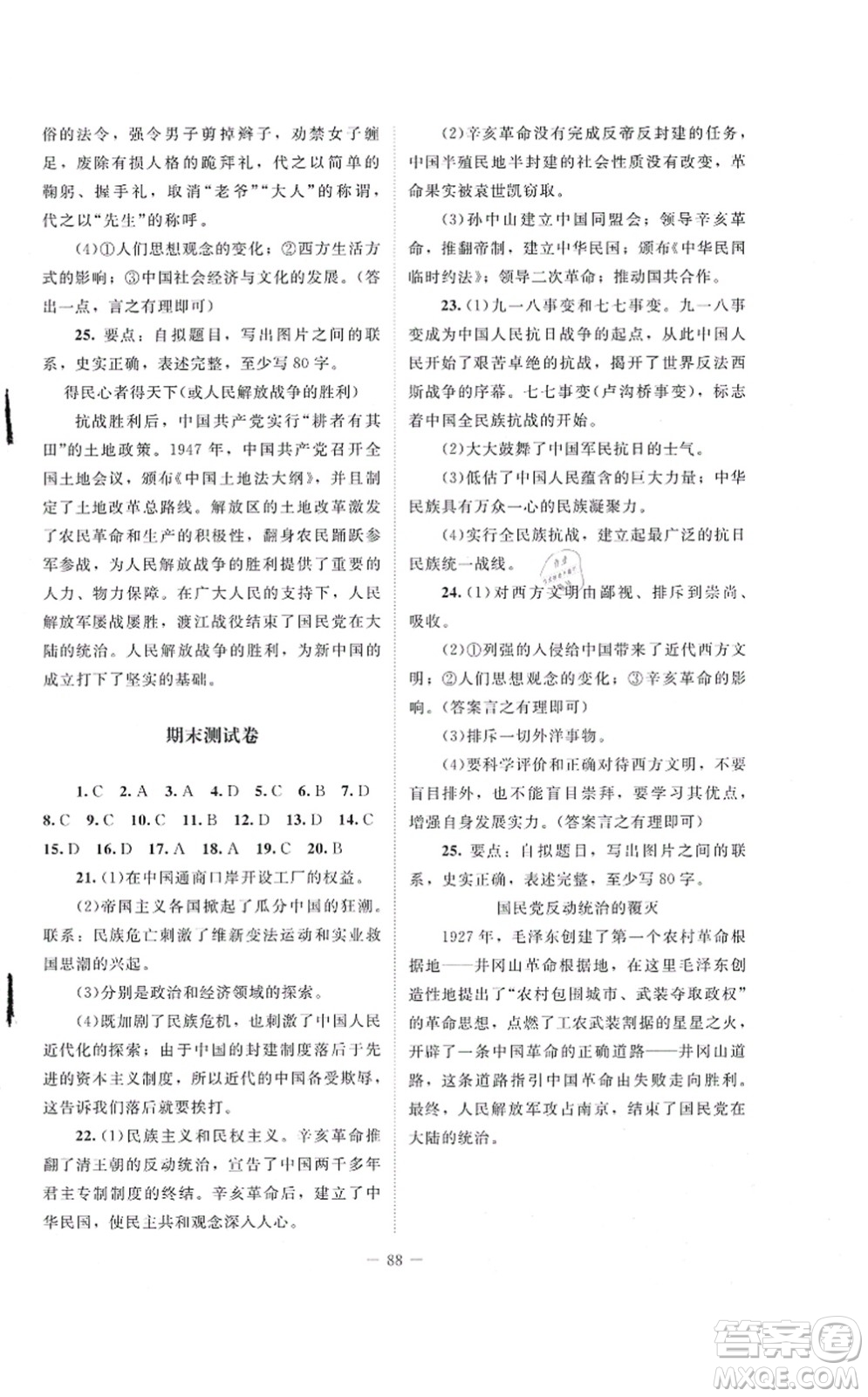 北京師范大學(xué)出版社2021課堂精練八年級(jí)歷史上冊(cè)人教版山西專(zhuān)版答案