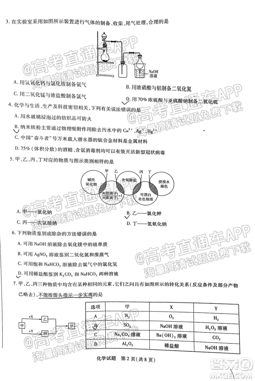 皖豫名校聯(lián)盟體2022屆高中畢業(yè)班第一次考試化學(xué)試題及答案