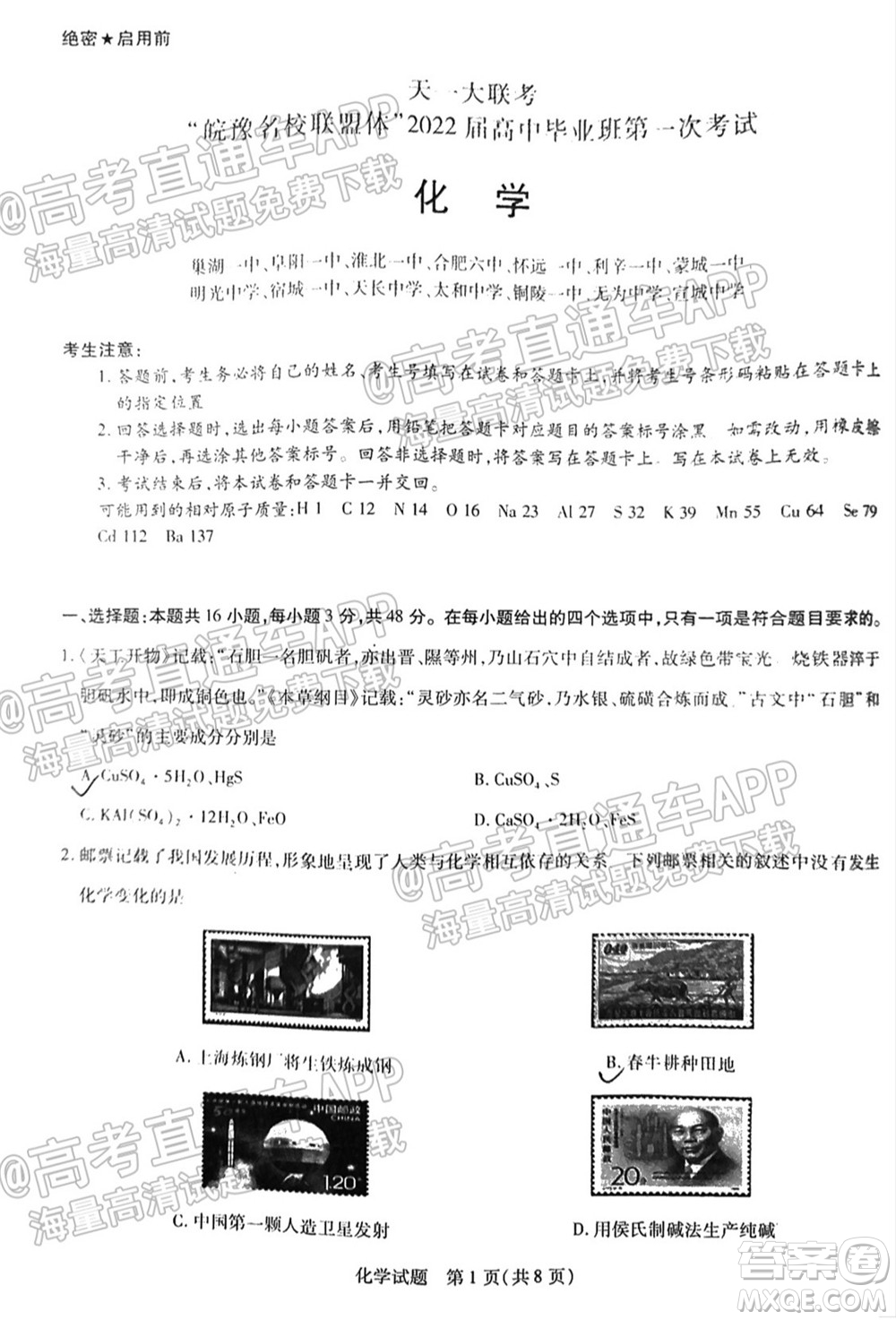 皖豫名校聯(lián)盟體2022屆高中畢業(yè)班第一次考試化學(xué)試題及答案